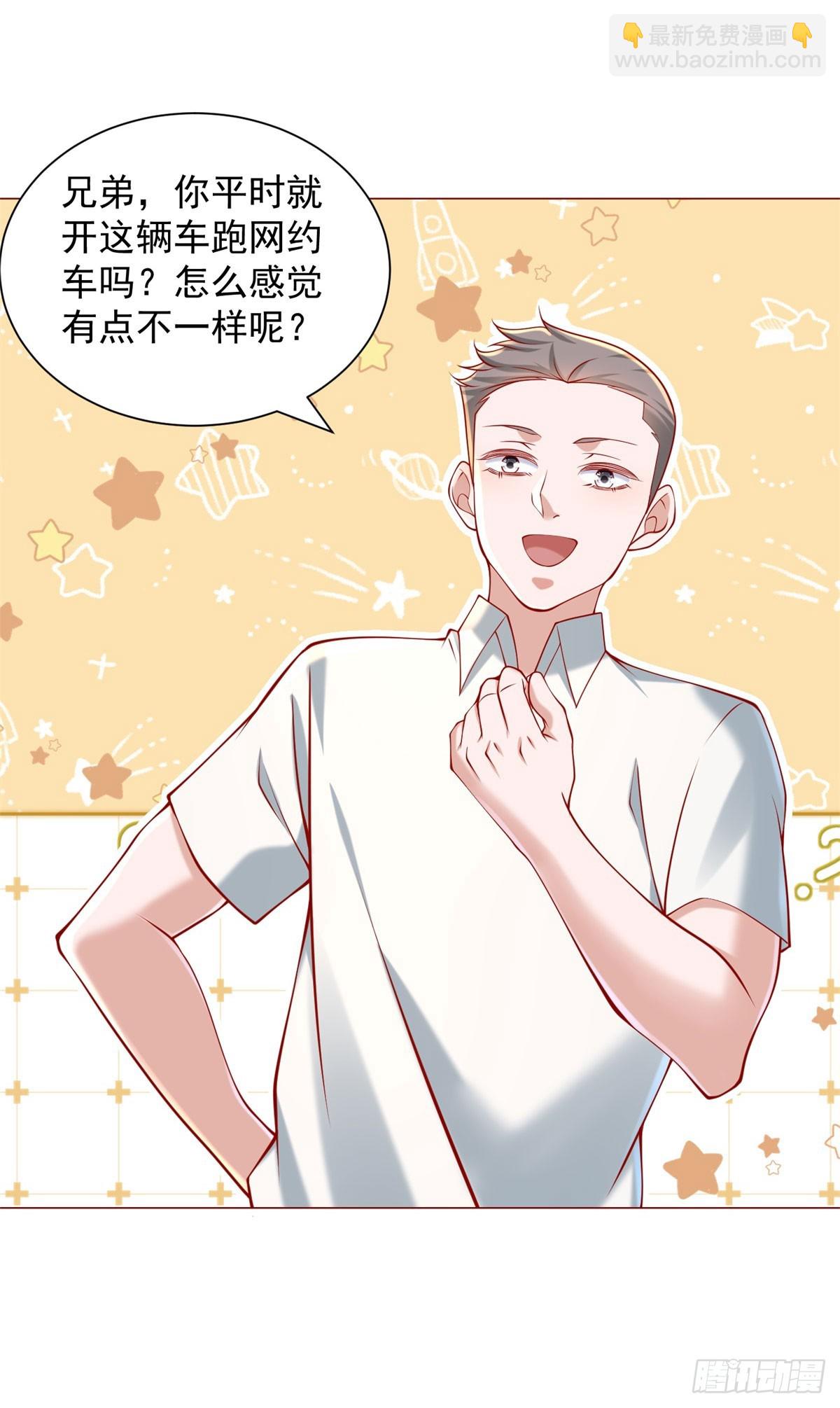 我一個網約車司機有點錢怎麼了？ - 第57話 直播規則 - 4