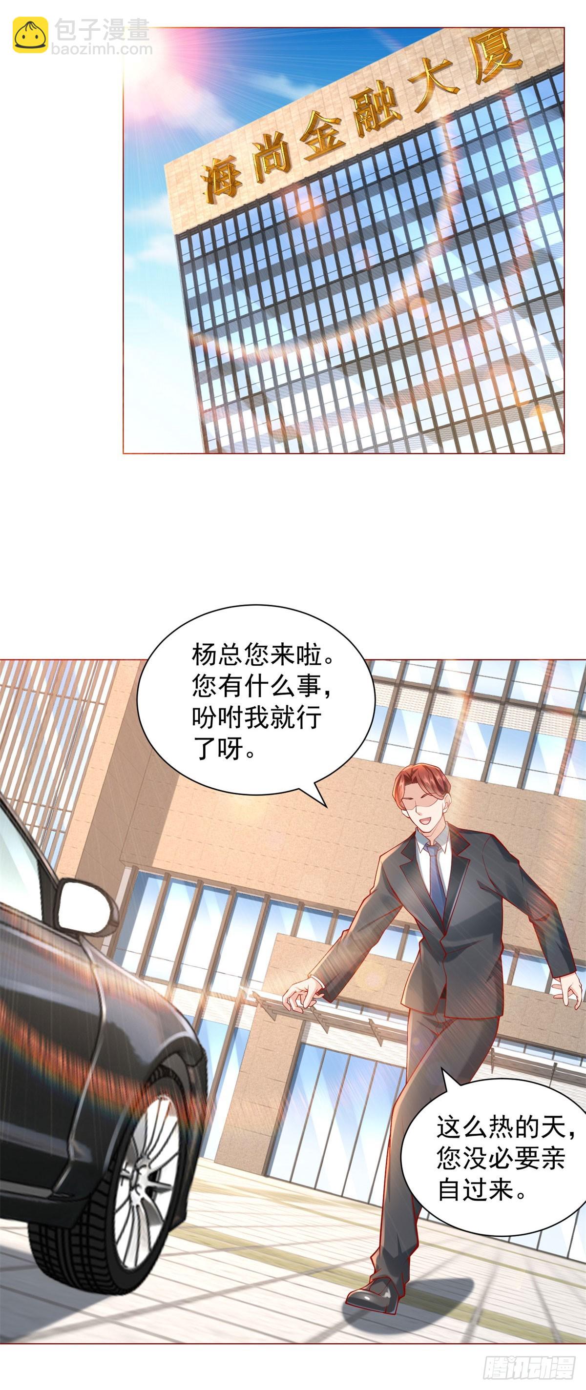 我一個網約車司機有點錢怎麼了？ - 第57話 直播規則 - 1
