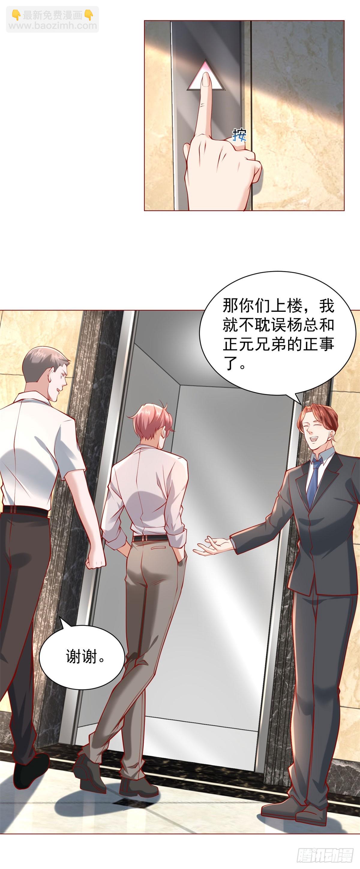 我一個網約車司機有點錢怎麼了？ - 第57話 直播規則 - 4