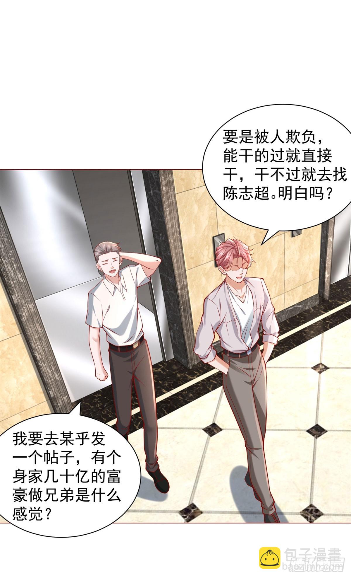 我一個網約車司機有點錢怎麼了？ - 第57話 直播規則 - 3