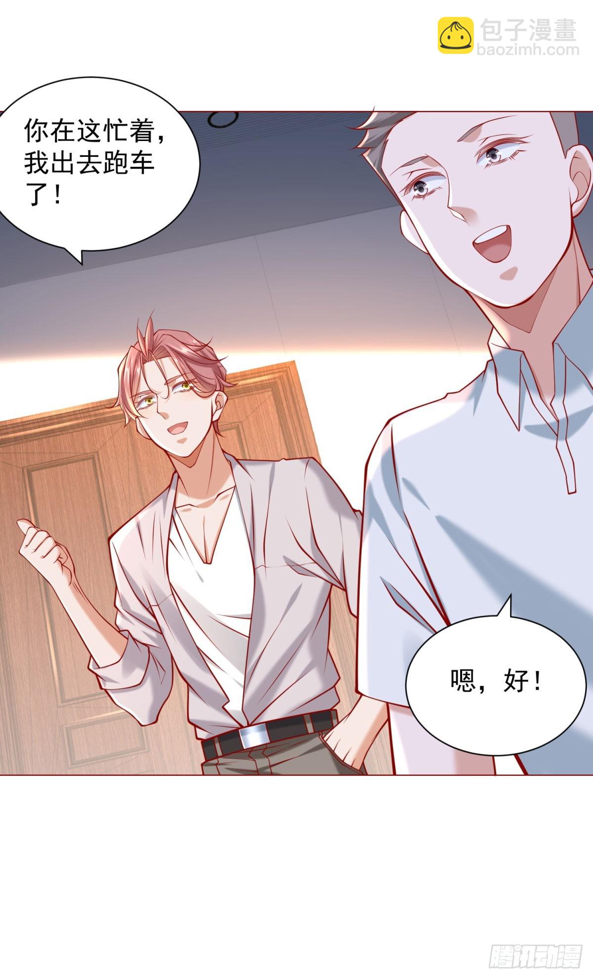 我一個網約車司機有點錢怎麼了？ - 第57話 直播規則 - 1