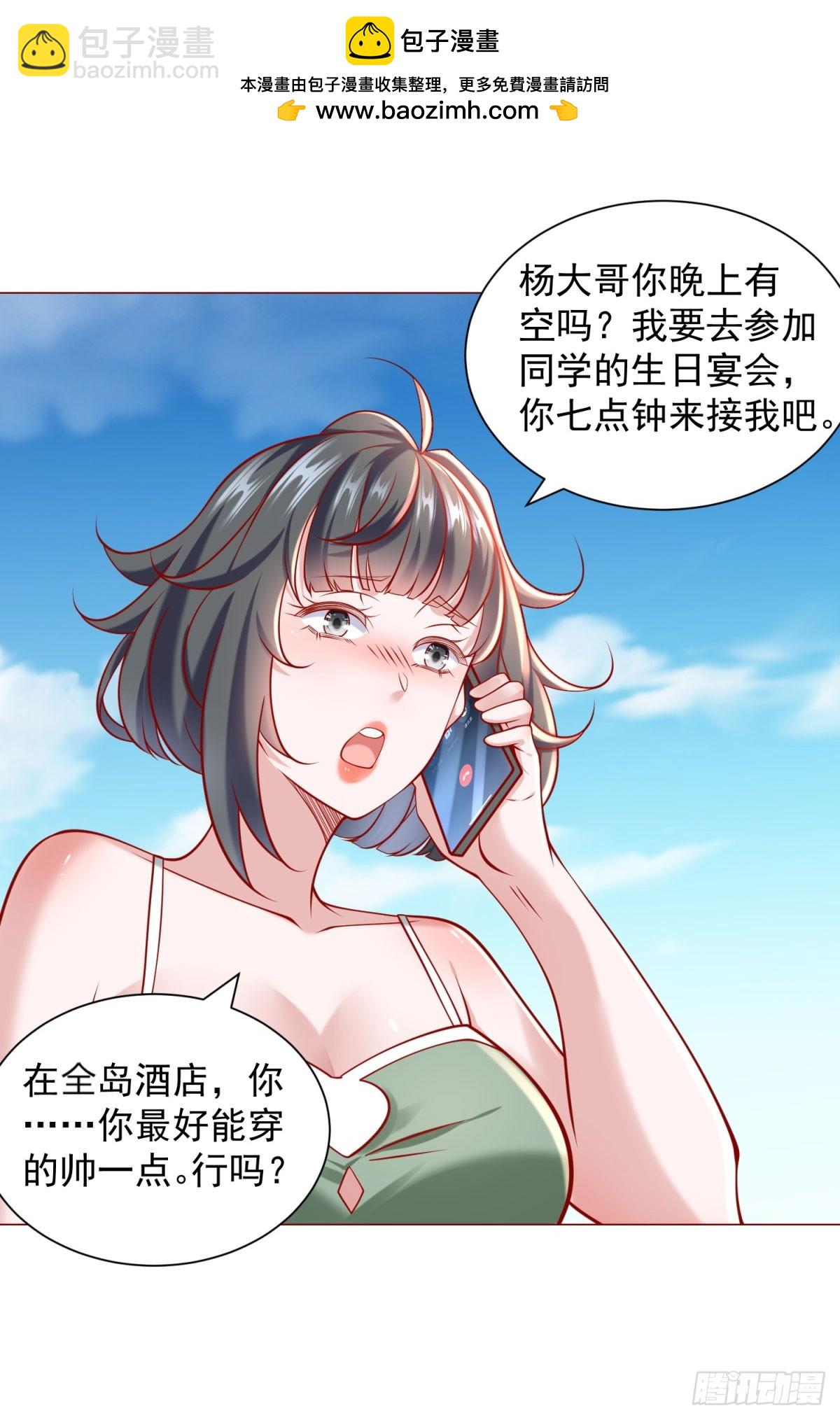 我一個網約車司機有點錢怎麼了？ - 第57話 直播規則 - 3