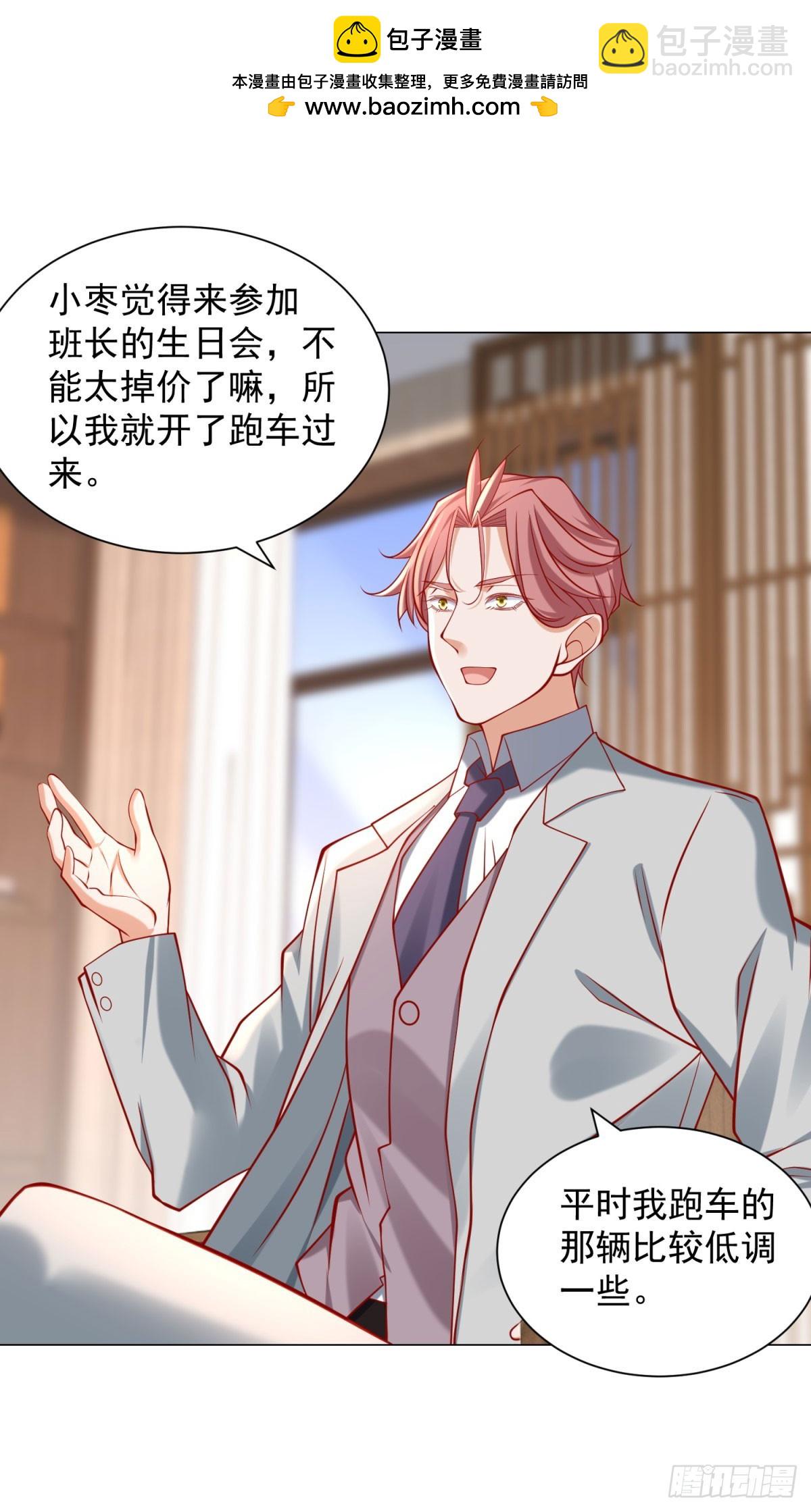 我一個網約車司機有點錢怎麼了？ - 第59話 這車是租的嗎 - 2