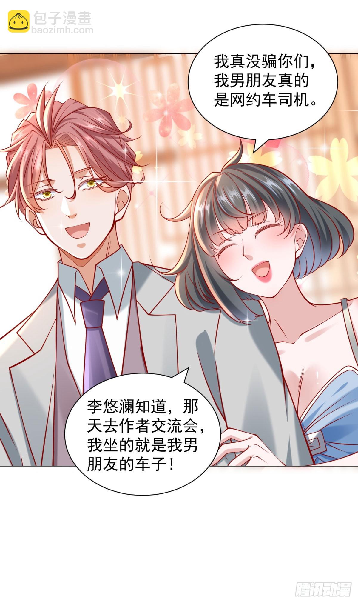 我一個網約車司機有點錢怎麼了？ - 第59話 這車是租的嗎 - 4