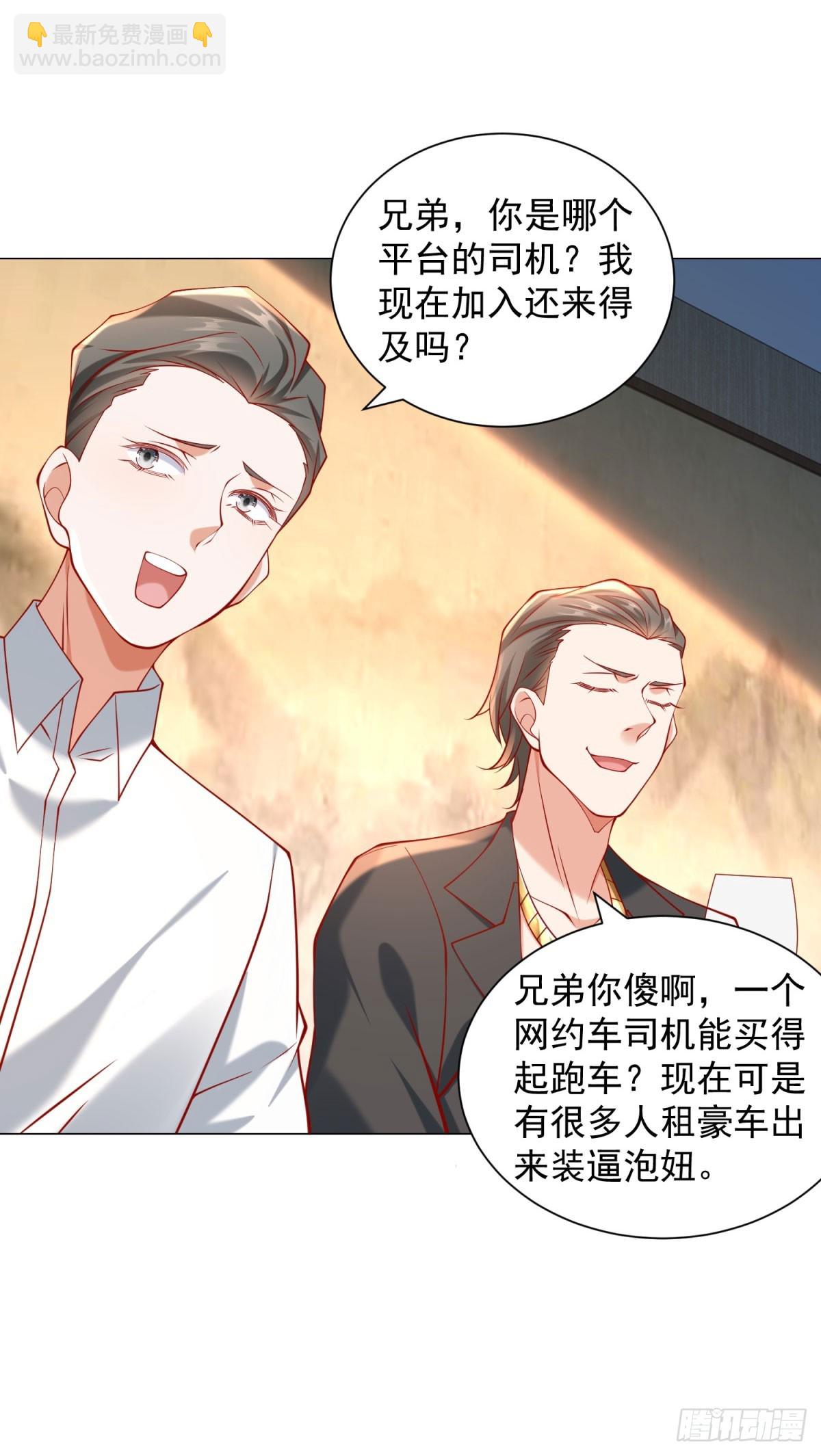 我一個網約車司機有點錢怎麼了？ - 第59話 這車是租的嗎 - 6