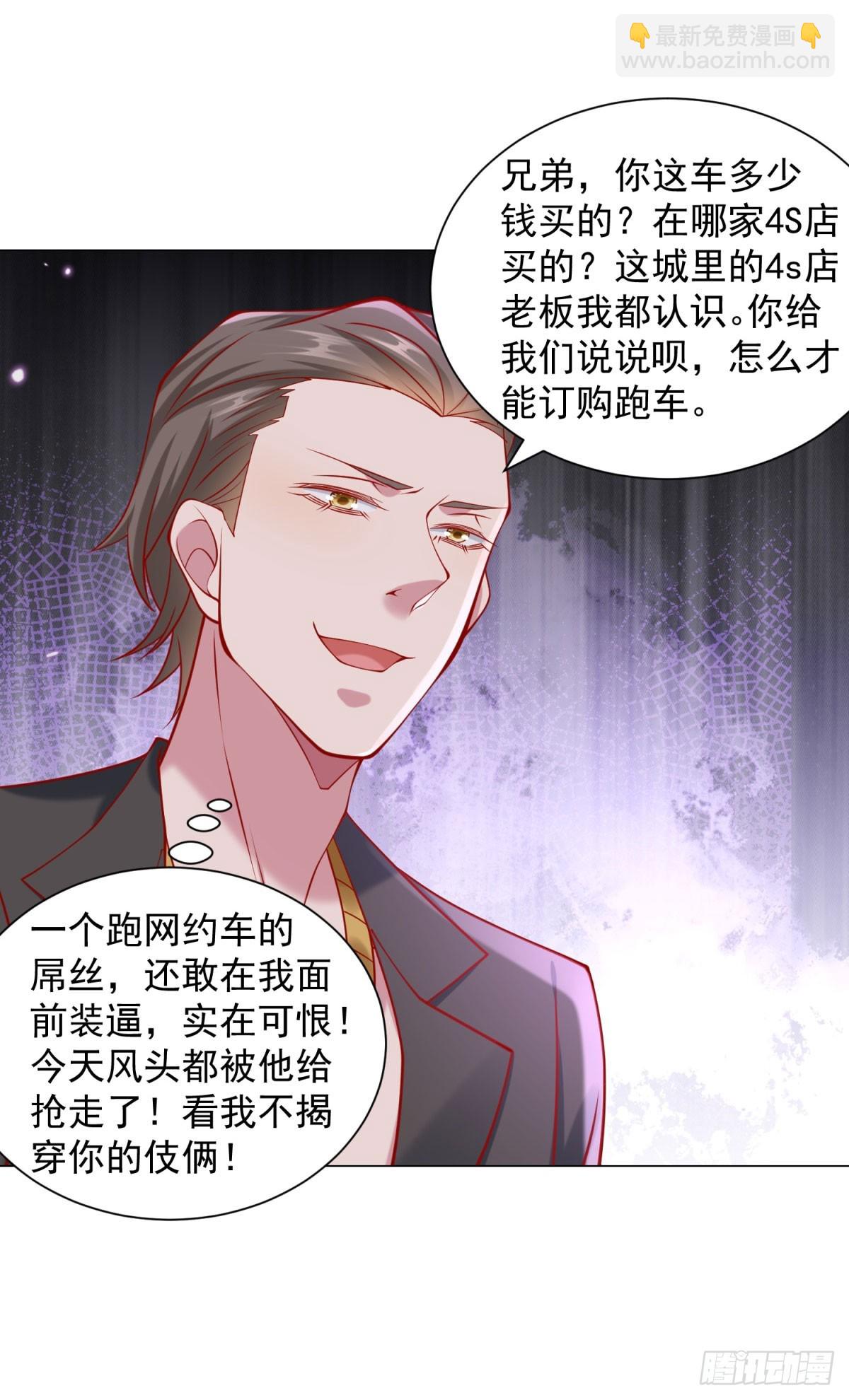 我一個網約車司機有點錢怎麼了？ - 第59話 這車是租的嗎 - 2