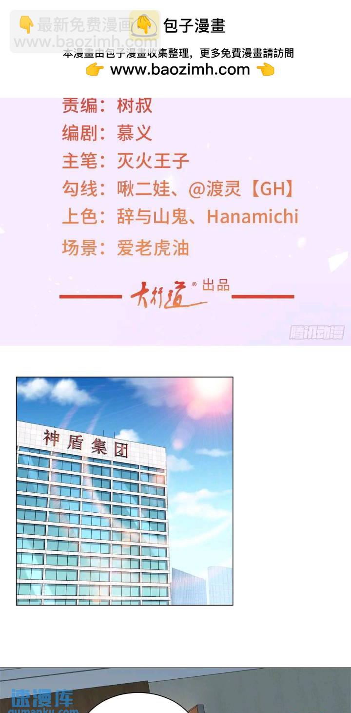 我一個網約車司機有點錢怎麼了？ - 第61話 這是要被抄家了啊 - 2