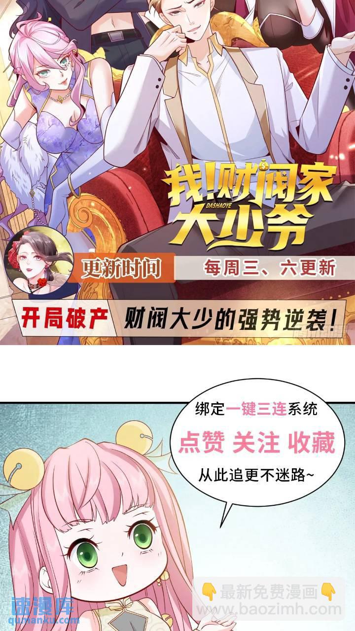 我一個網約車司機有點錢怎麼了？ - 第61話 這是要被抄家了啊 - 2