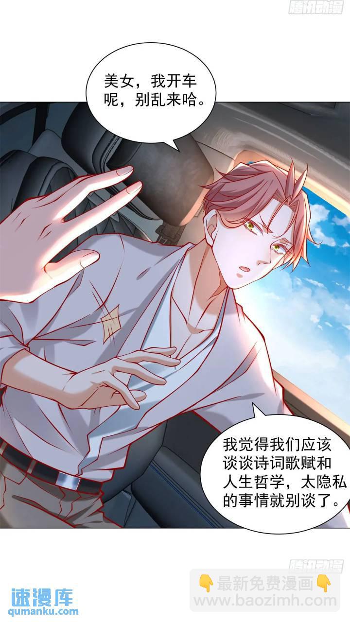 我一個網約車司機有點錢怎麼了？ - 第63話 投訴反投訴 - 4