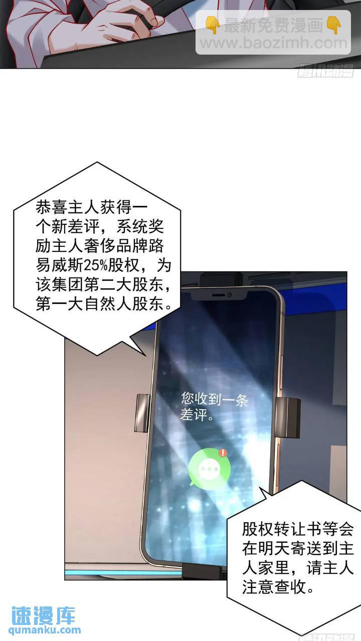 我一個網約車司機有點錢怎麼了？ - 第63話 投訴反投訴 - 5