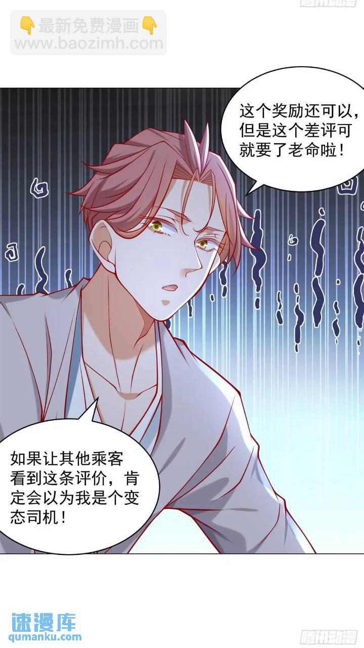 我一個網約車司機有點錢怎麼了？ - 第63話 投訴反投訴 - 6