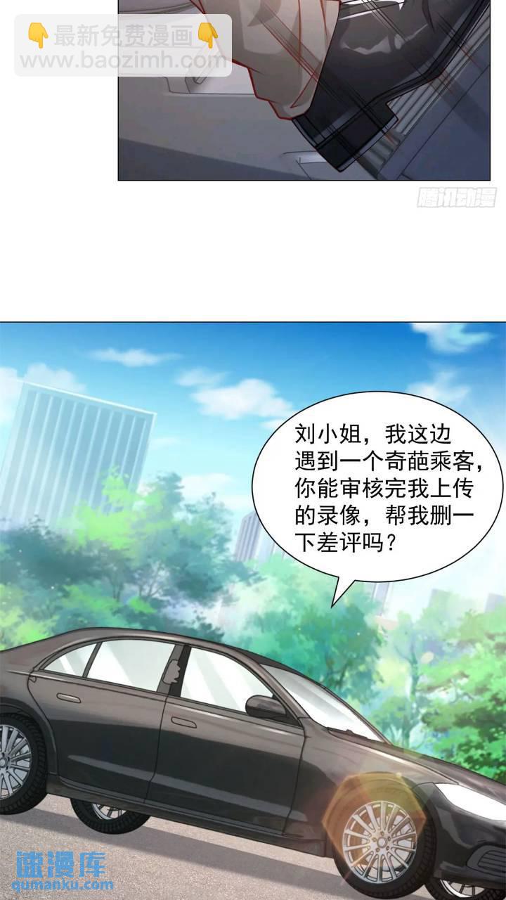 我一個網約車司機有點錢怎麼了？ - 第63話 投訴反投訴 - 2