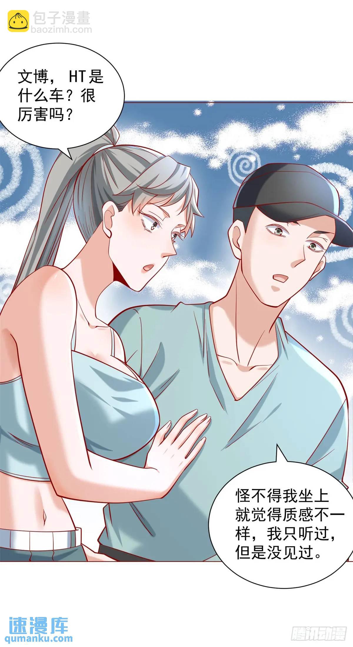 我一個網約車司機有點錢怎麼了？ - 第65話 不能不講規矩 - 5