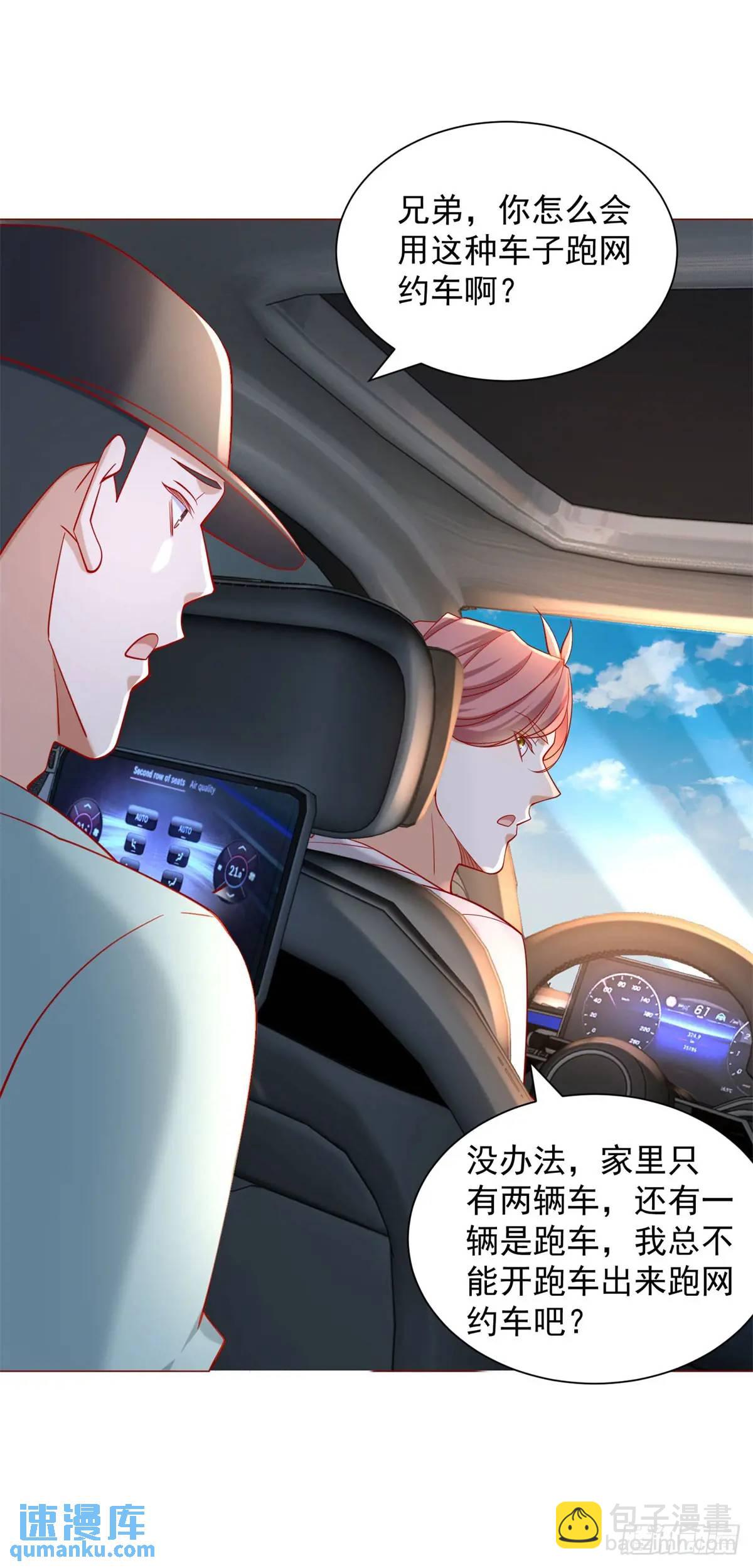 我一個網約車司機有點錢怎麼了？ - 第65話 不能不講規矩 - 6