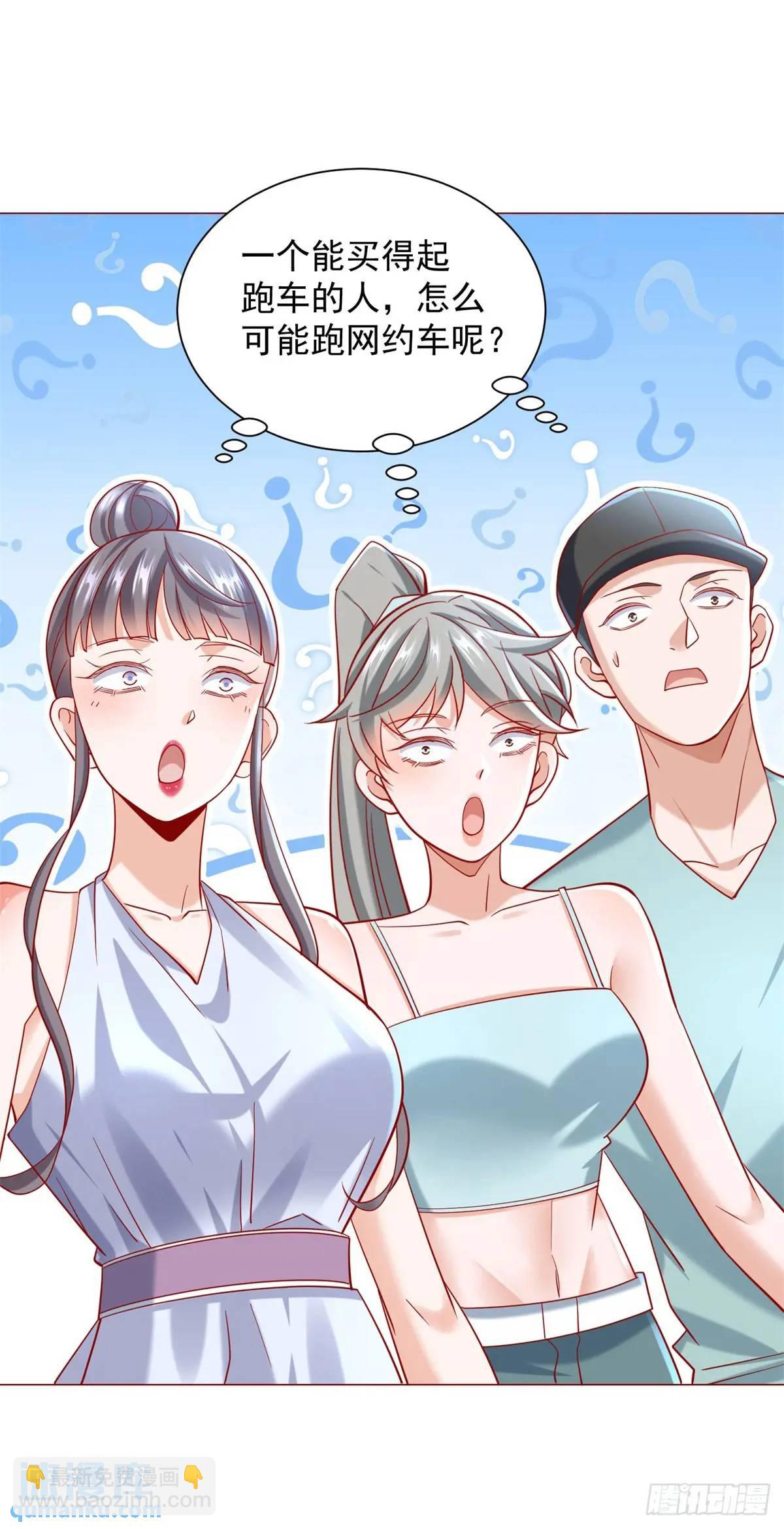 我一個網約車司機有點錢怎麼了？ - 第65話 不能不講規矩 - 1