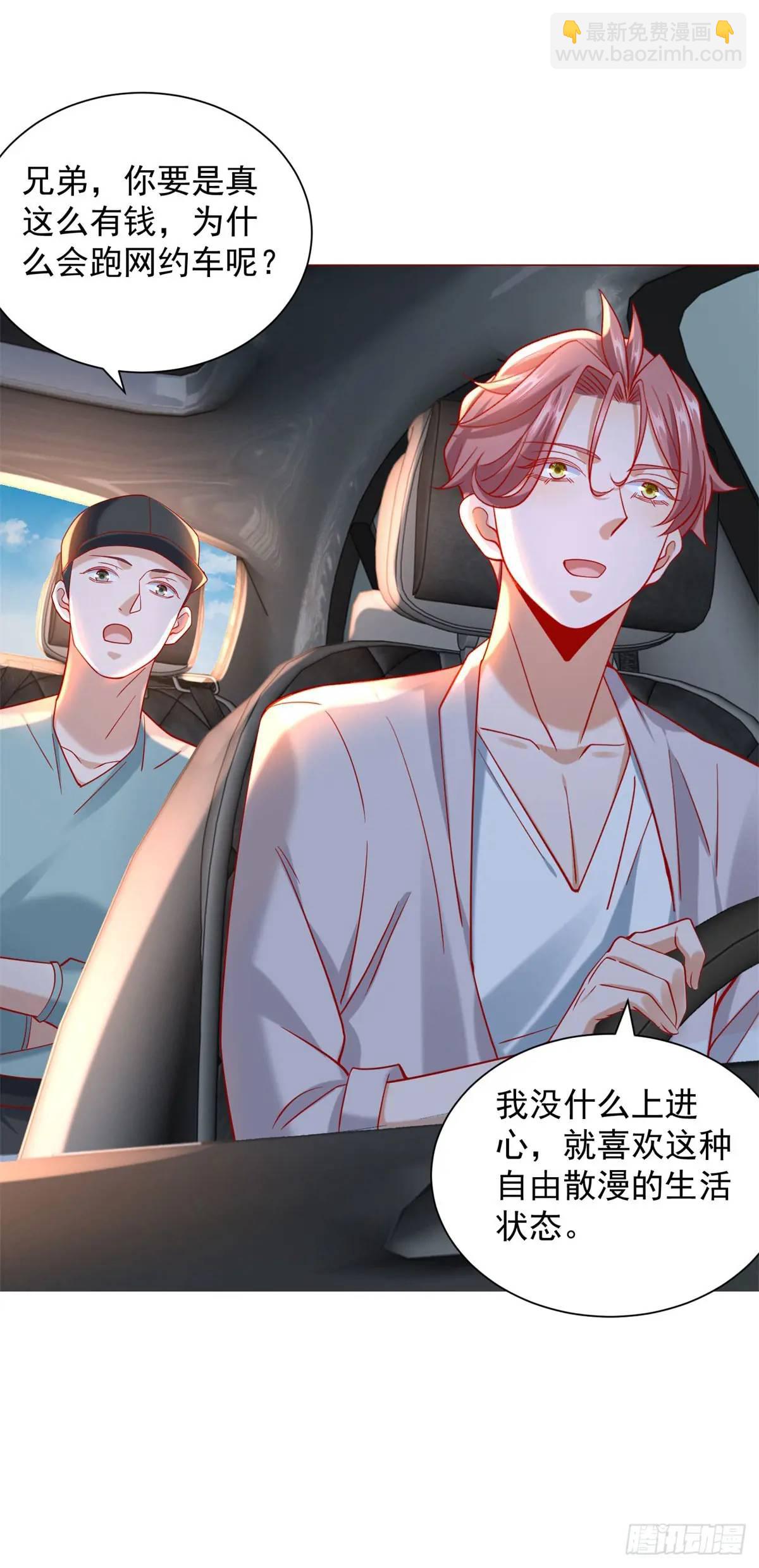 我一個網約車司機有點錢怎麼了？ - 第65話 不能不講規矩 - 2