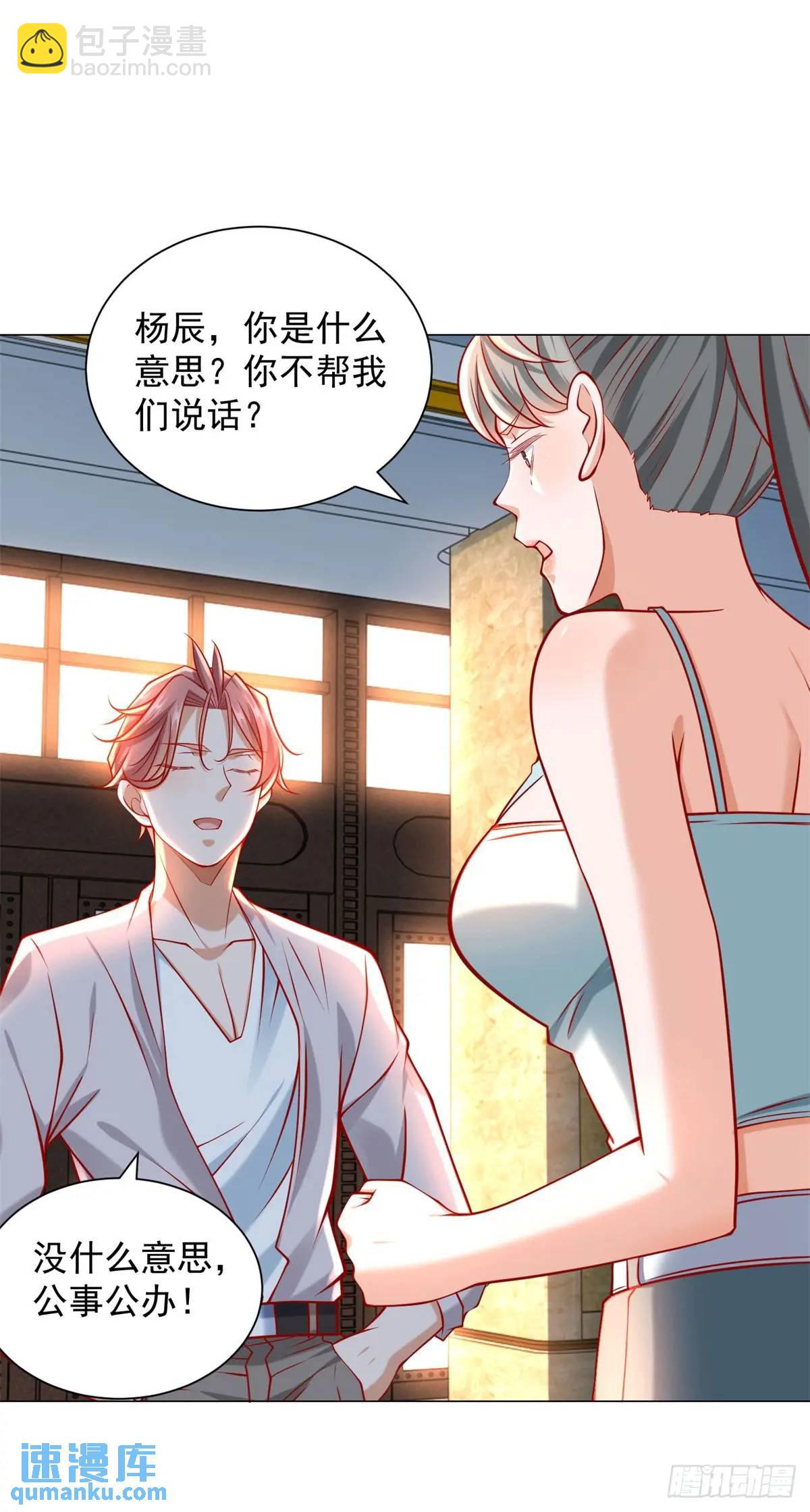 我一個網約車司機有點錢怎麼了？ - 第65話 不能不講規矩 - 3