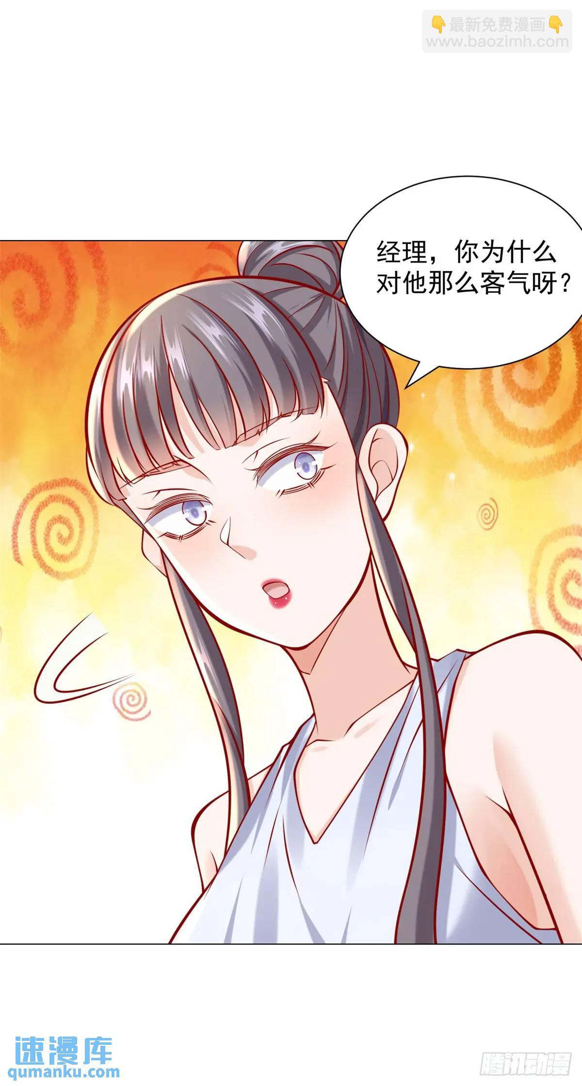 我一個網約車司機有點錢怎麼了？ - 第65話 不能不講規矩 - 6