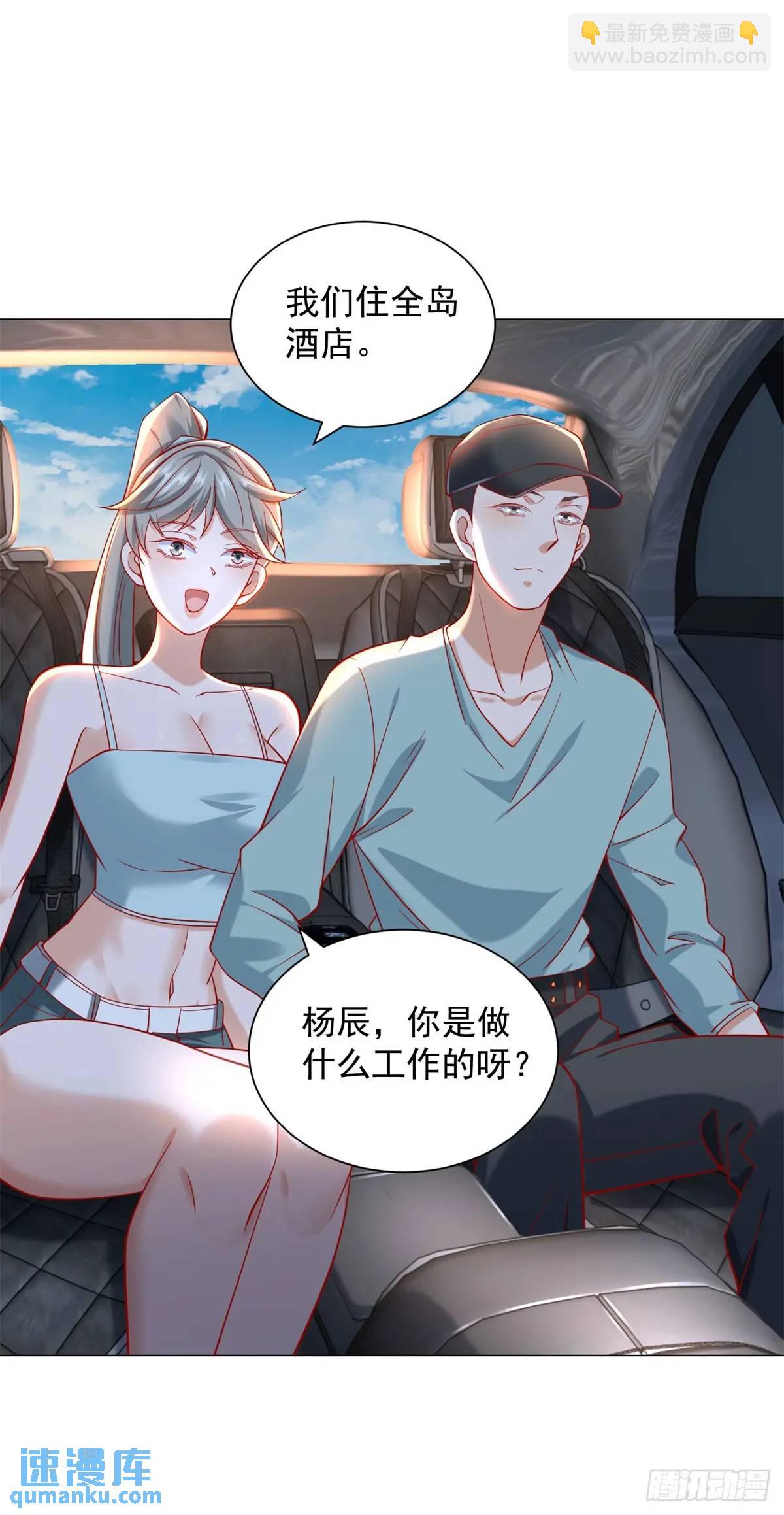 我一個網約車司機有點錢怎麼了？ - 第65話 不能不講規矩 - 4