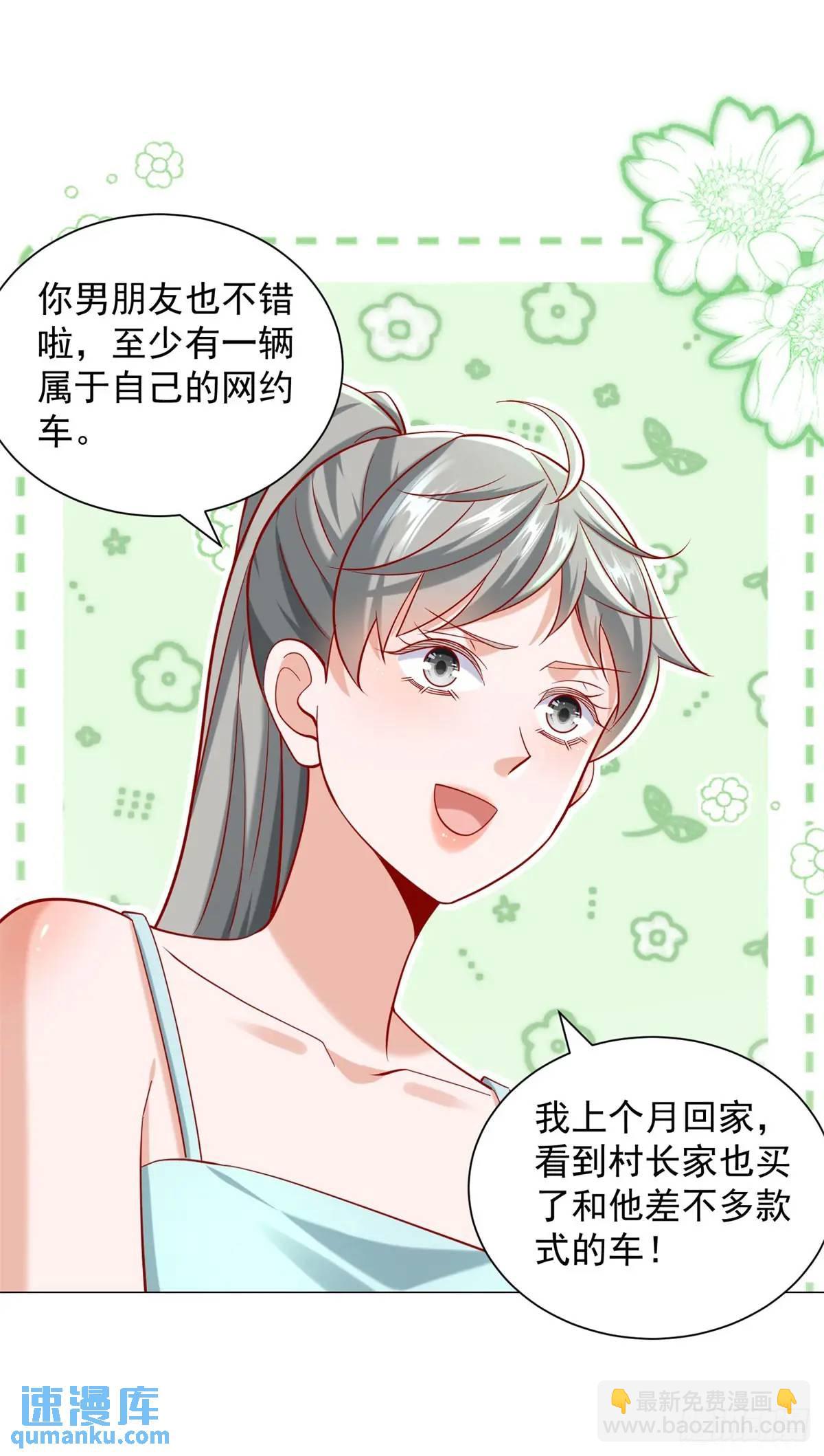 我一個網約車司機有點錢怎麼了？ - 第65話 不能不講規矩 - 3