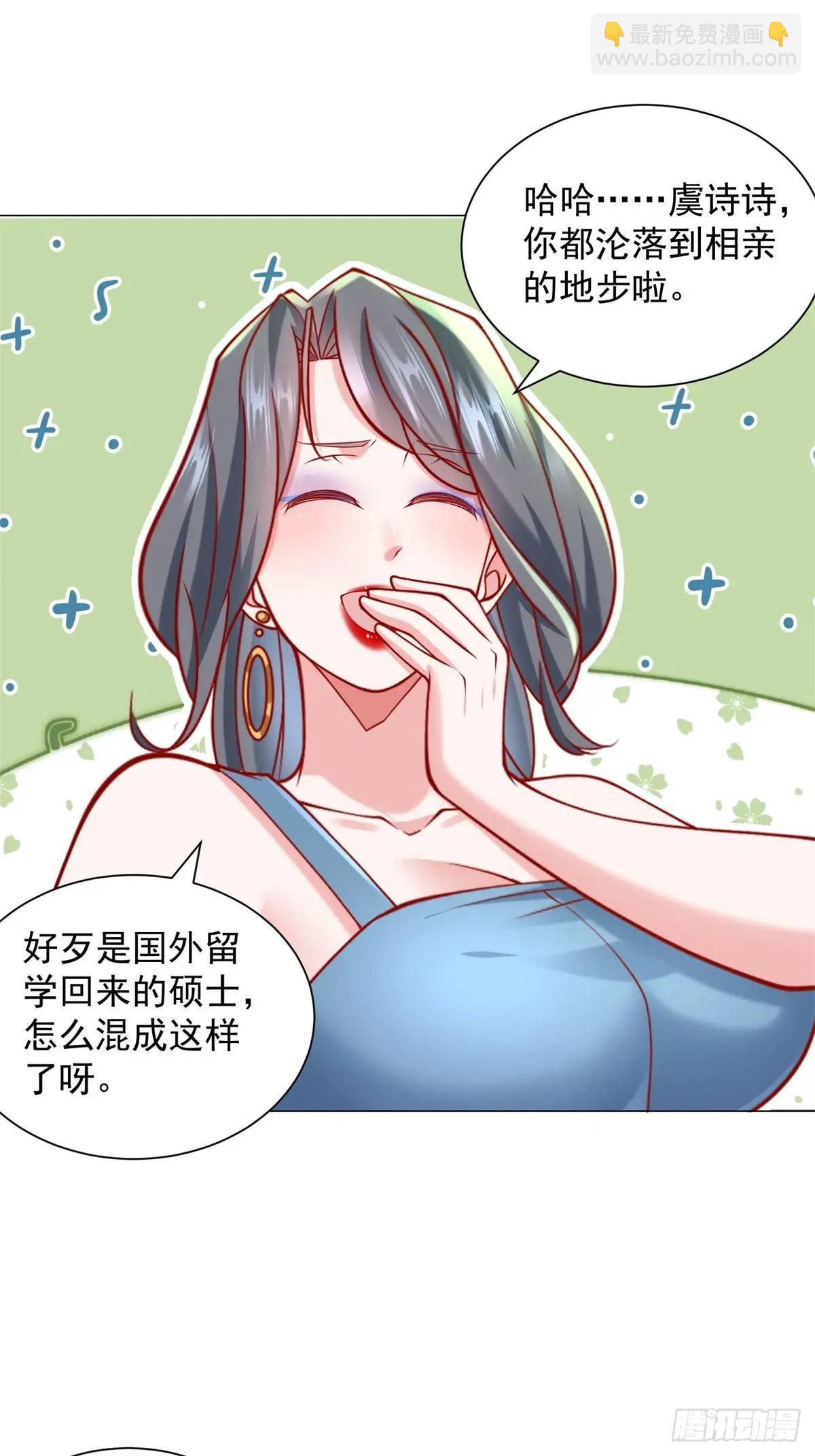 我一個網約車司機有點錢怎麼了？ - 第67話 女秘書的校園往事 - 3