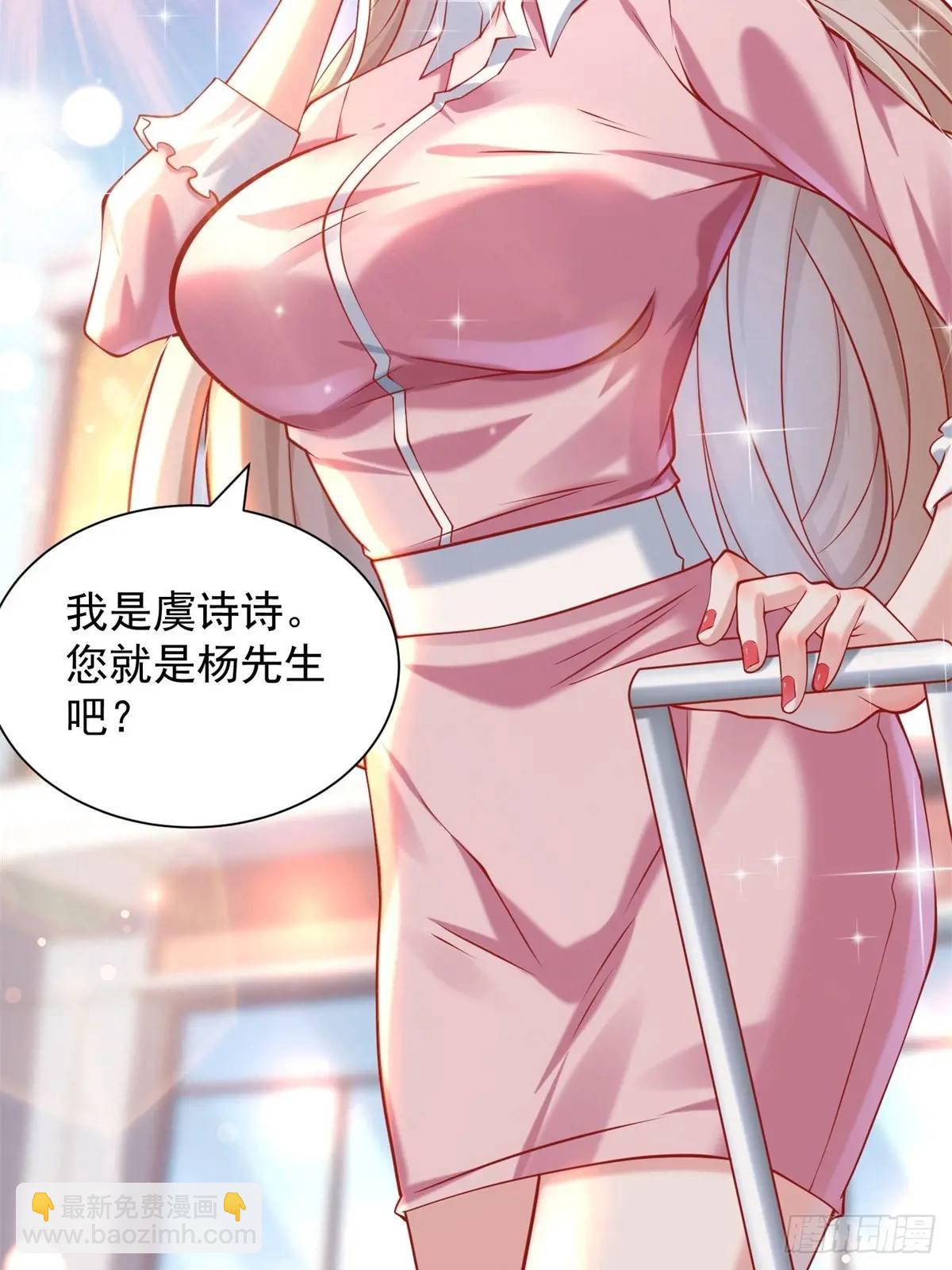 我一個網約車司機有點錢怎麼了？ - 第67話 女秘書的校園往事 - 4