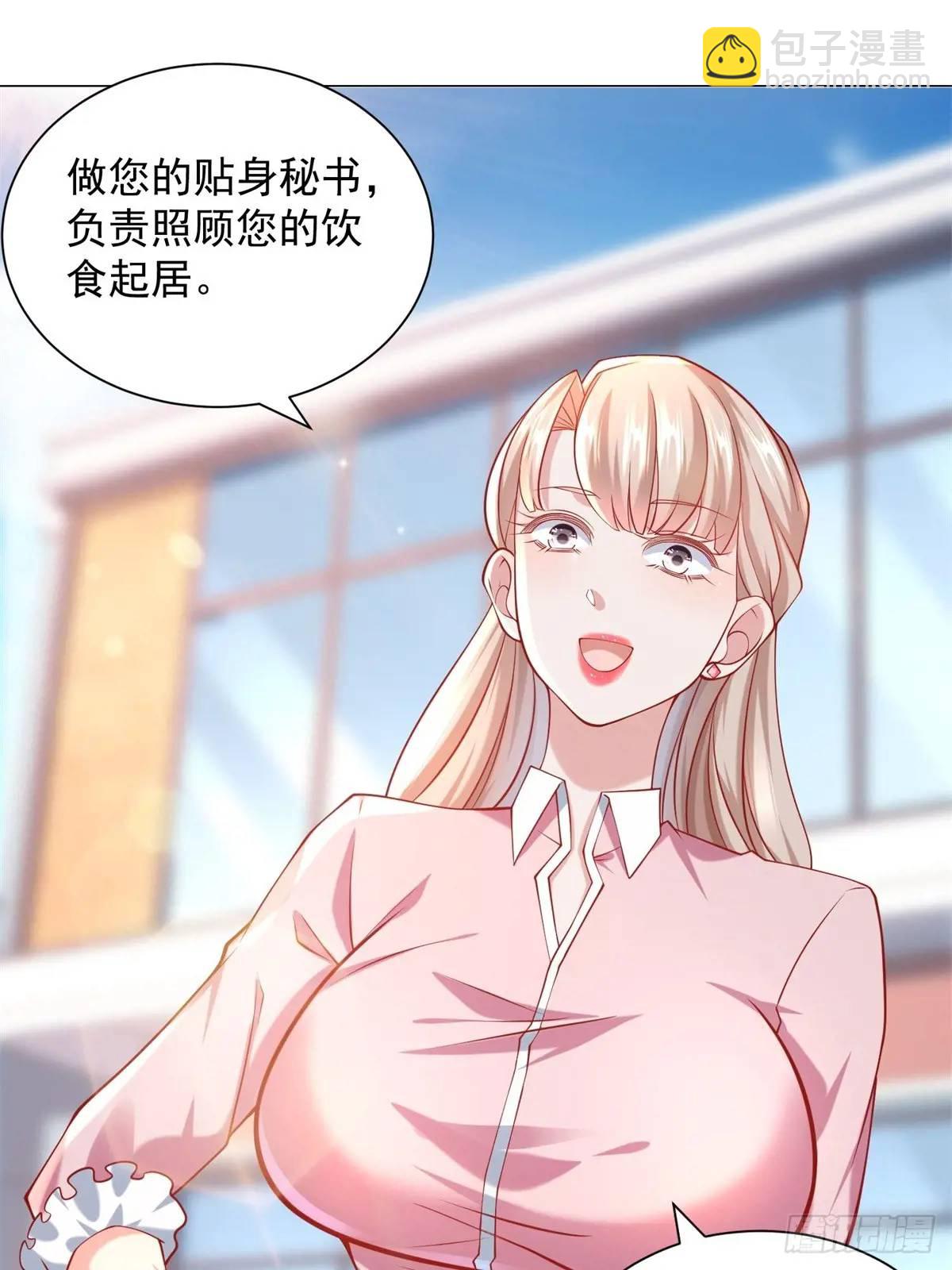 我一個網約車司機有點錢怎麼了？ - 第67話 女秘書的校園往事 - 1