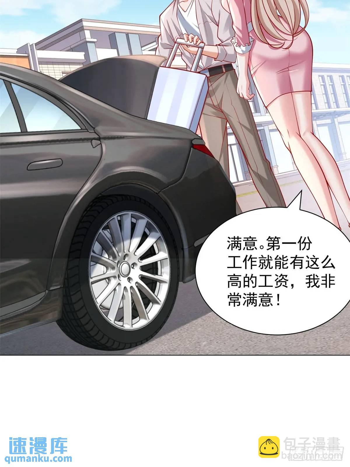 我一個網約車司機有點錢怎麼了？ - 第67話 女秘書的校園往事 - 3