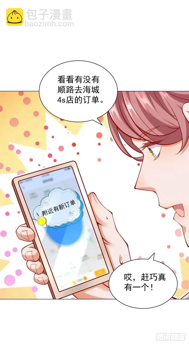 我一個網約車司機有點錢怎麼了？ - 第69話 遇到微商 - 4