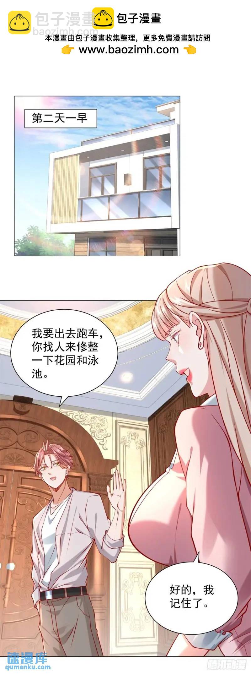 我一個網約車司機有點錢怎麼了？ - 第69話 遇到微商 - 2