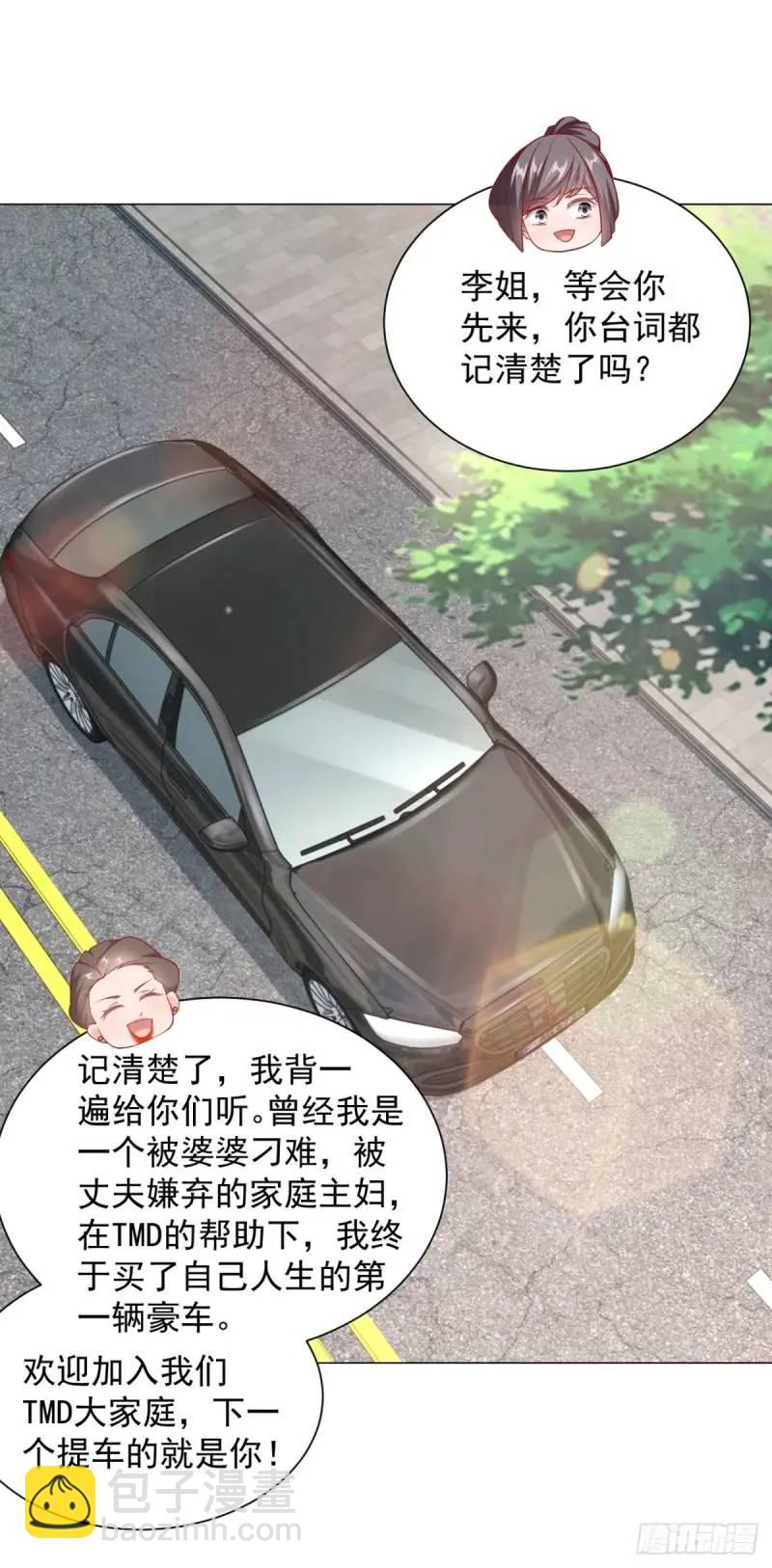 我一個網約車司機有點錢怎麼了？ - 第69話 遇到微商 - 2