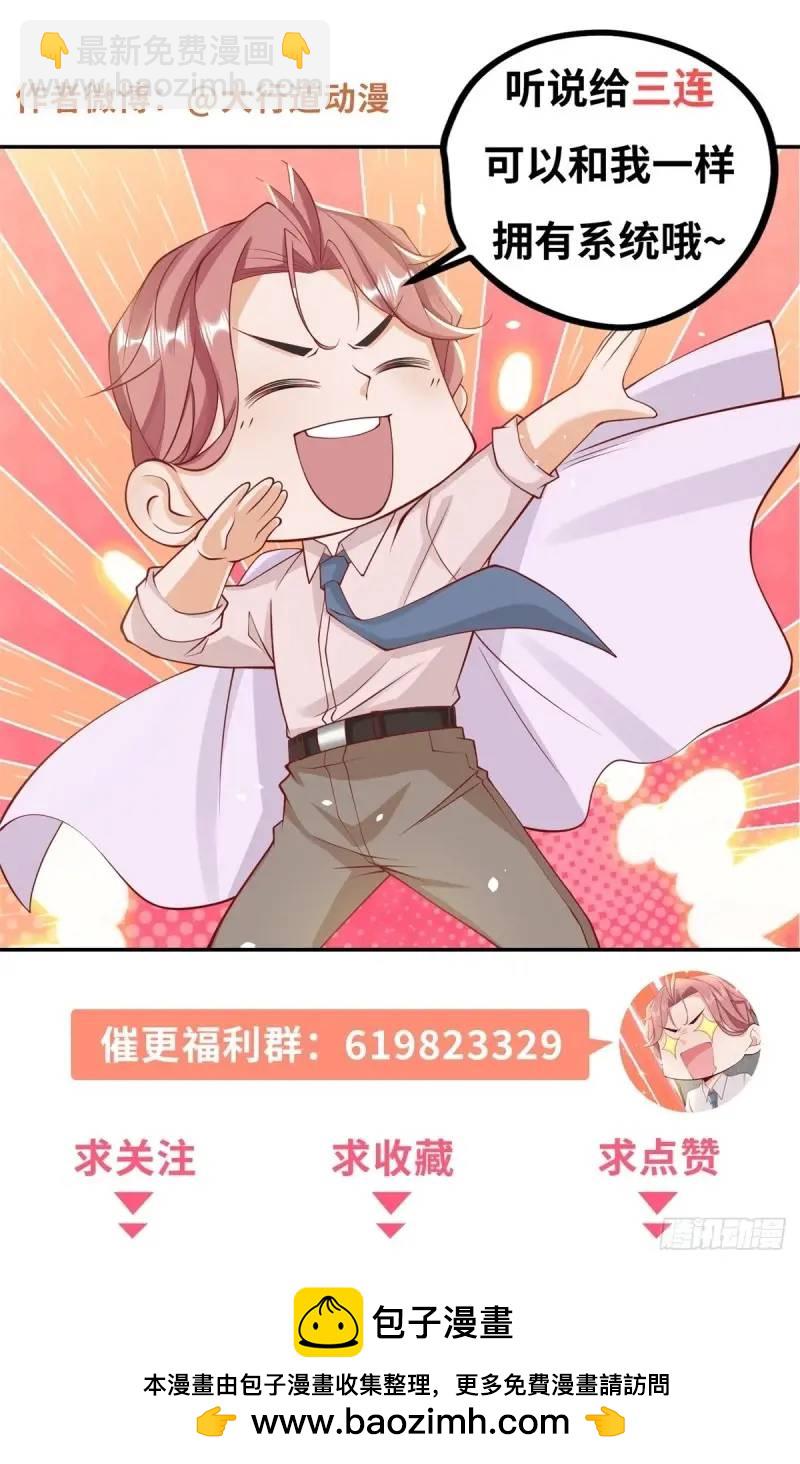 我一個網約車司機有點錢怎麼了？ - 第69話 遇到微商 - 2