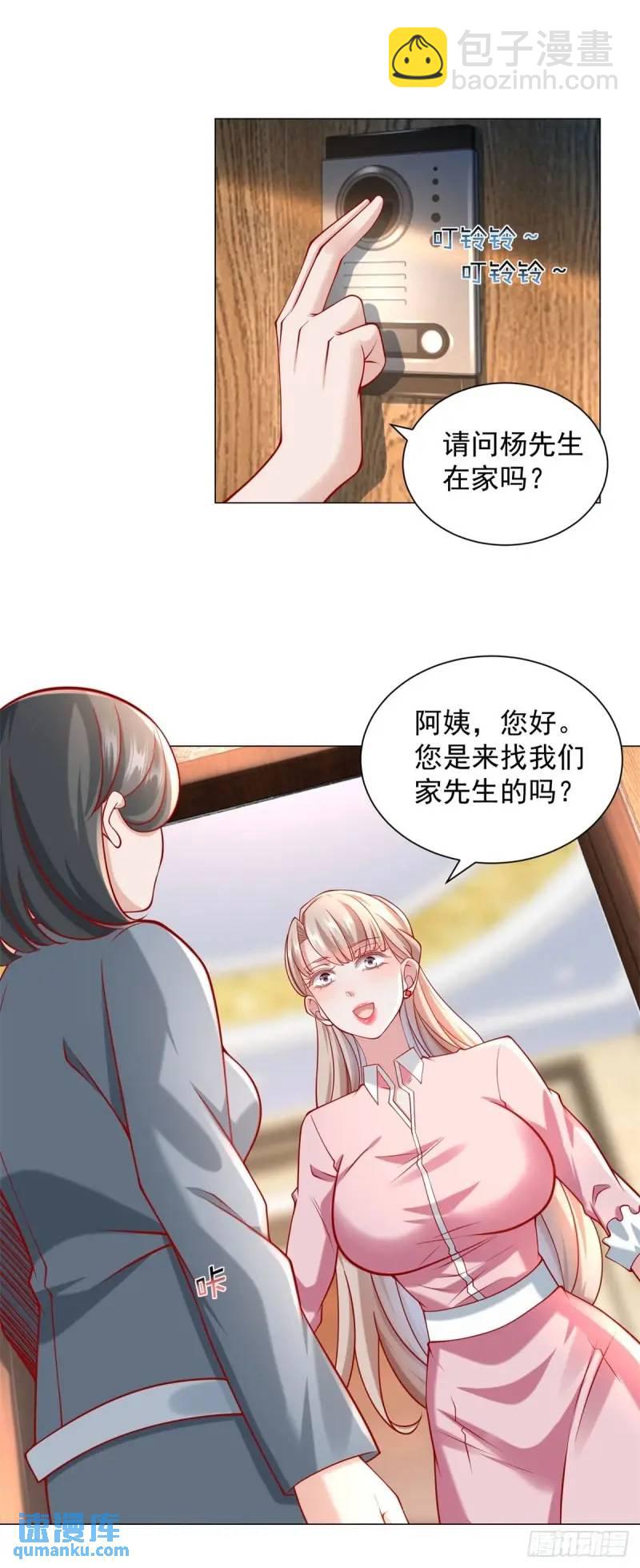 我一個網約車司機有點錢怎麼了？ - 第69話 遇到微商 - 6