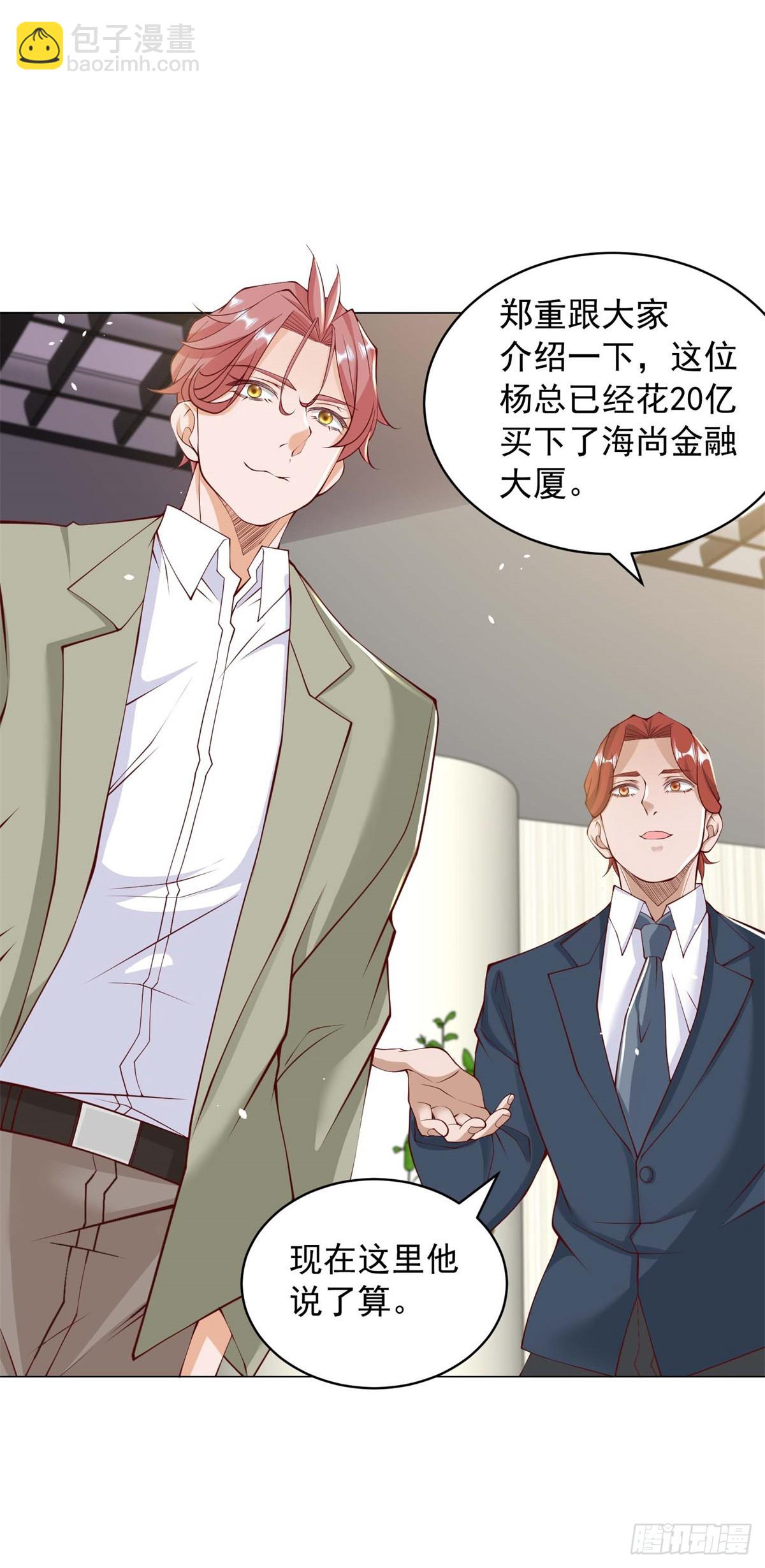 我一個網約車司機有點錢怎麼了？ - 第7話 楊辰你毀了我 - 1