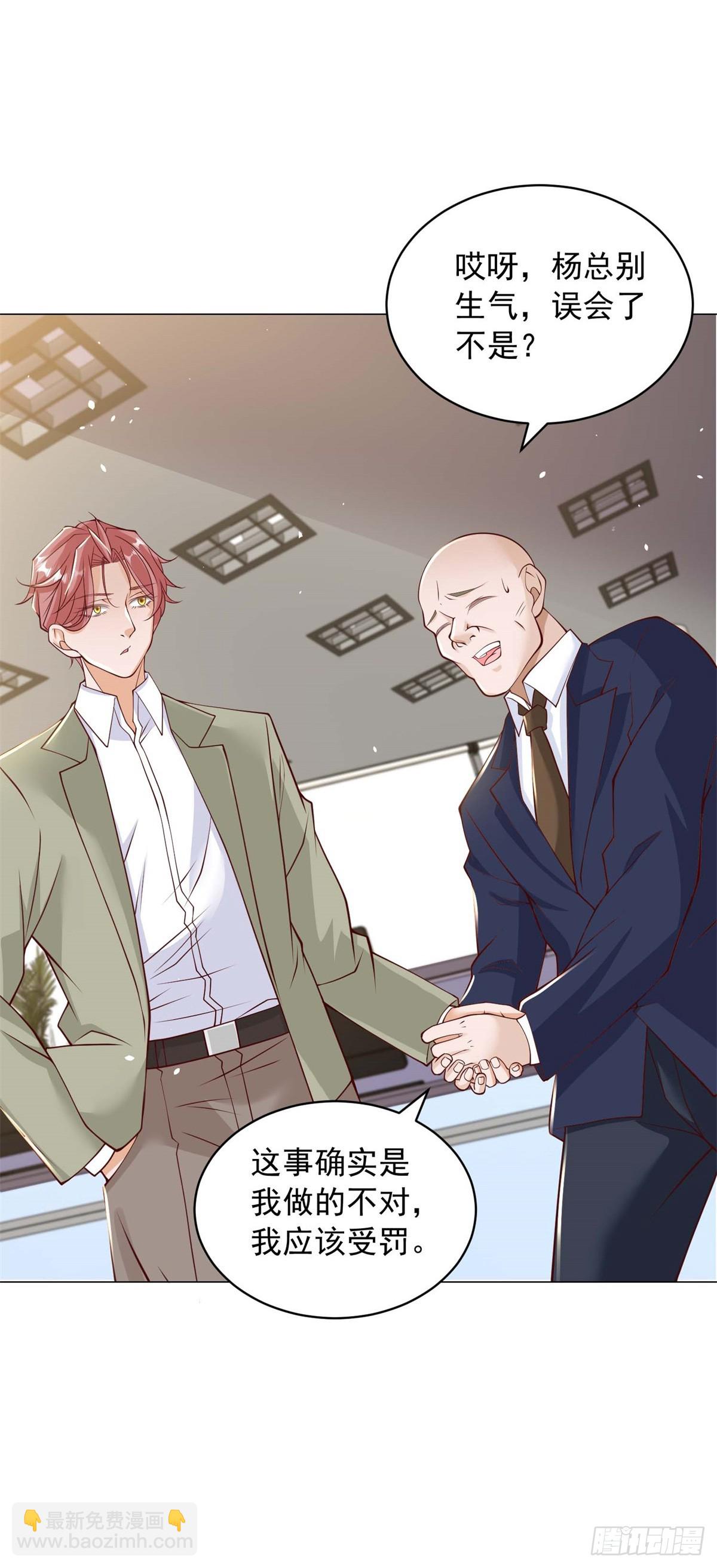 我一個網約車司機有點錢怎麼了？ - 第7話 楊辰你毀了我 - 5