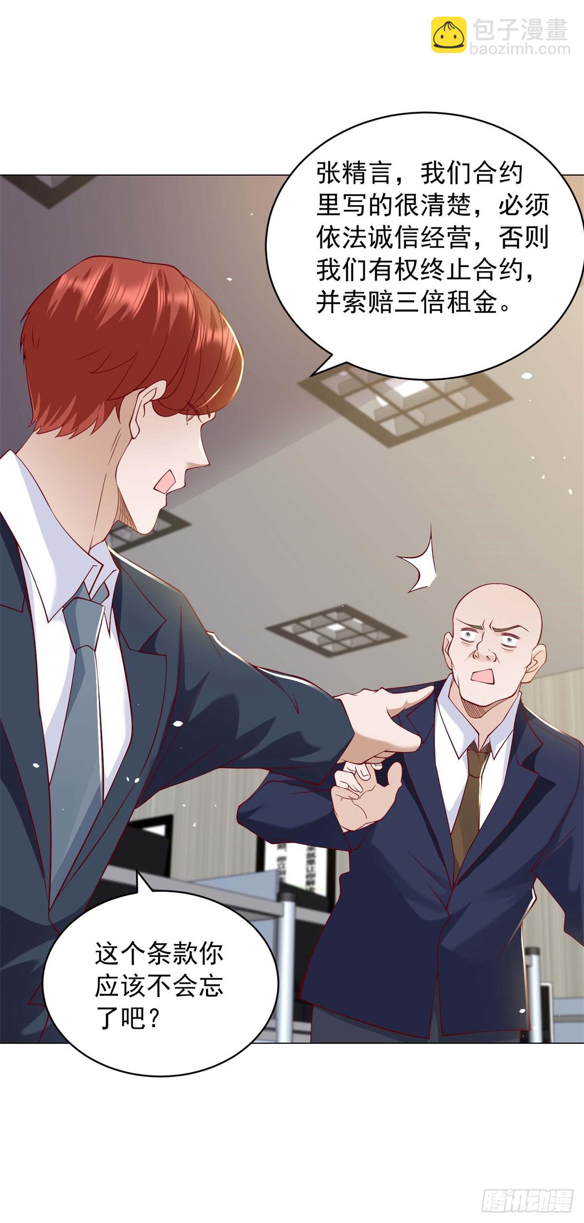 我一個網約車司機有點錢怎麼了？ - 第7話 楊辰你毀了我 - 2