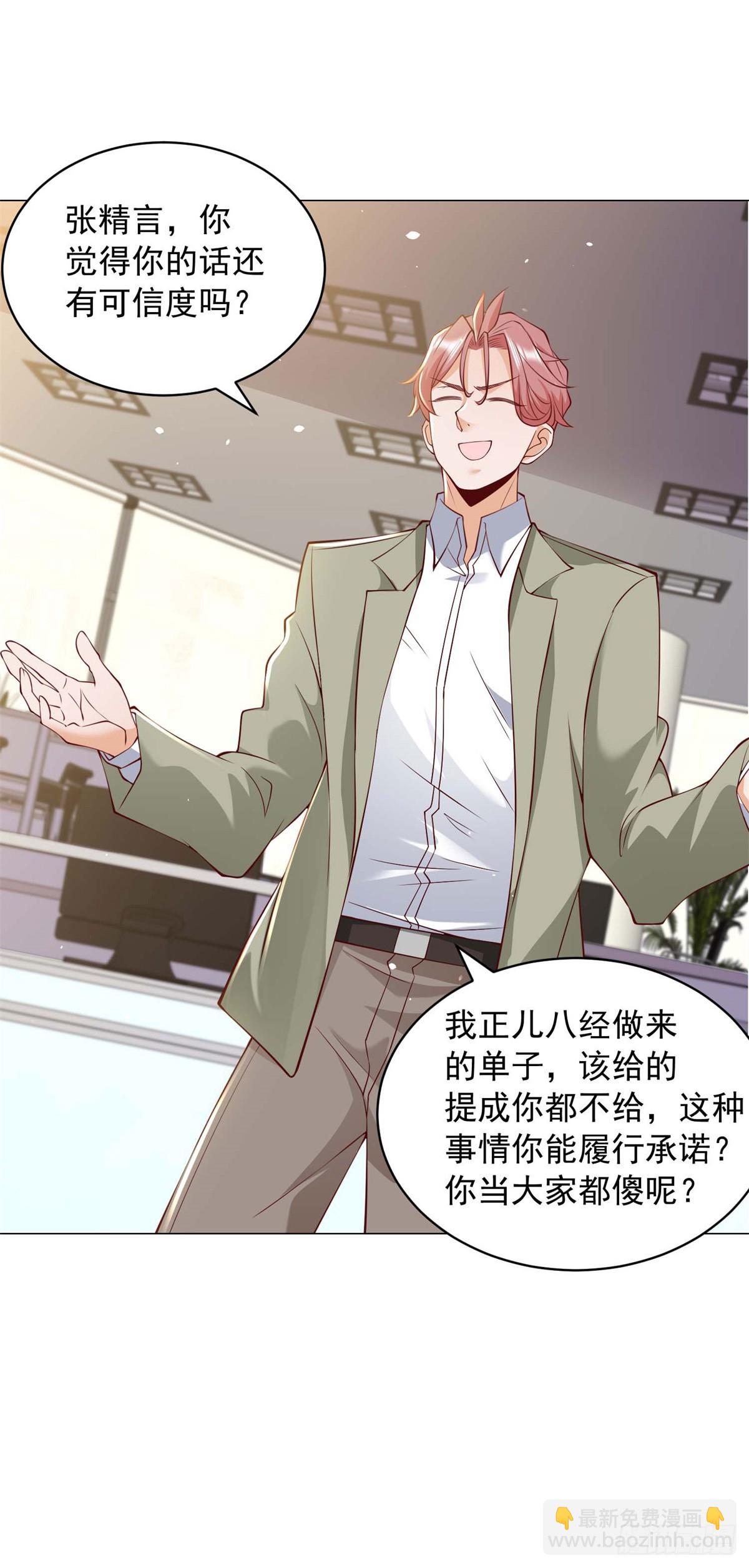 我一個網約車司機有點錢怎麼了？ - 第7話 楊辰你毀了我 - 1