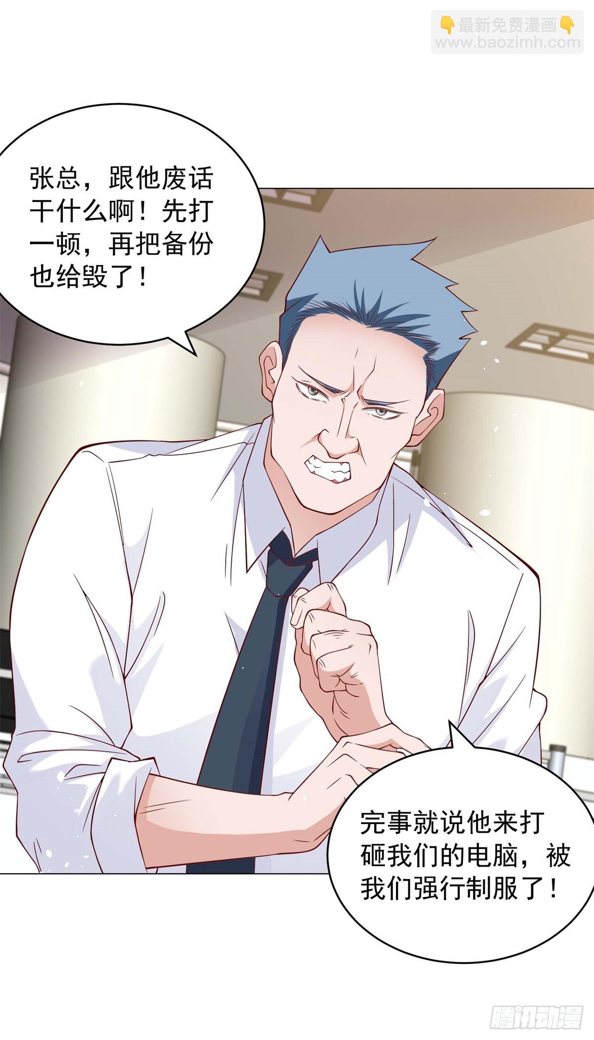 我一個網約車司機有點錢怎麼了？ - 第7話 楊辰你毀了我 - 5