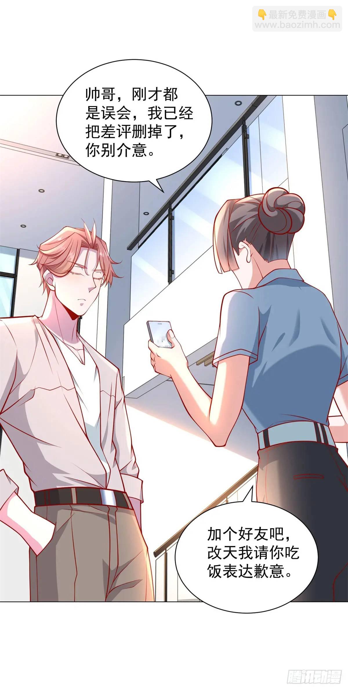 我一個網約車司機有點錢怎麼了？ - 第71話 想認識車主 - 6