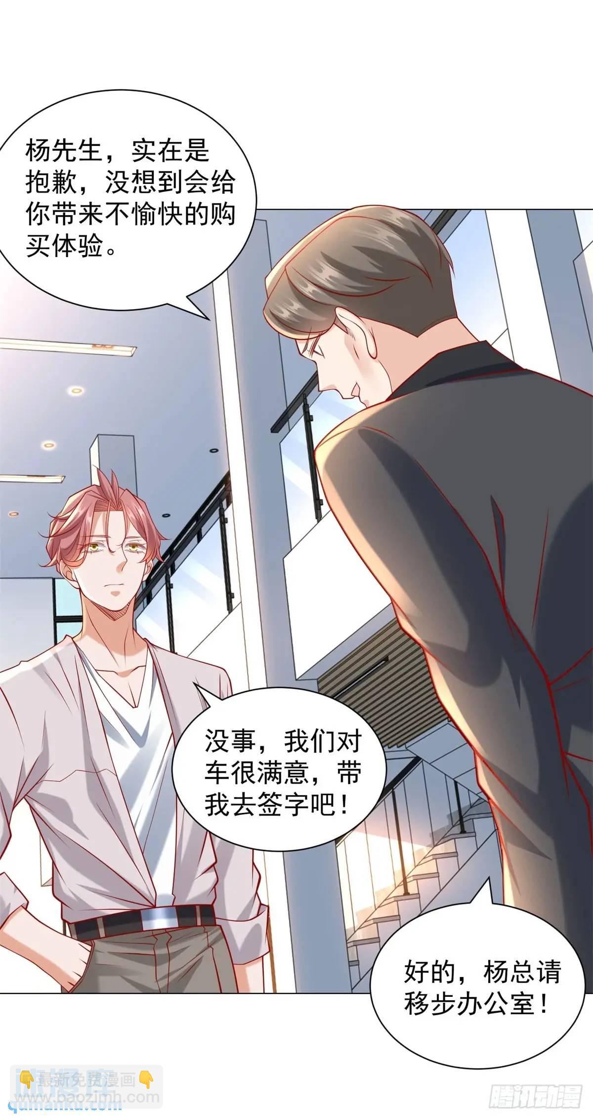 我一個網約車司機有點錢怎麼了？ - 第71話 想認識車主 - 2