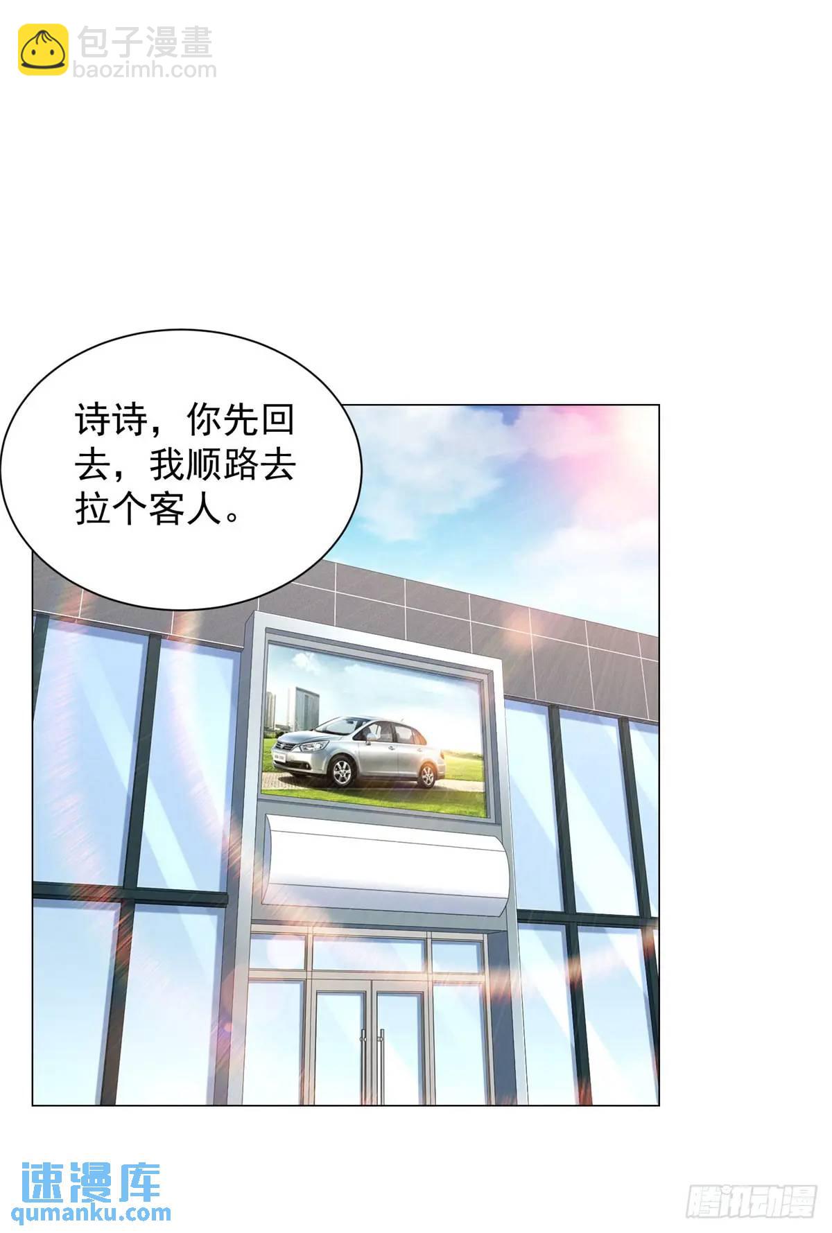 我一個網約車司機有點錢怎麼了？ - 第71話 想認識車主 - 3