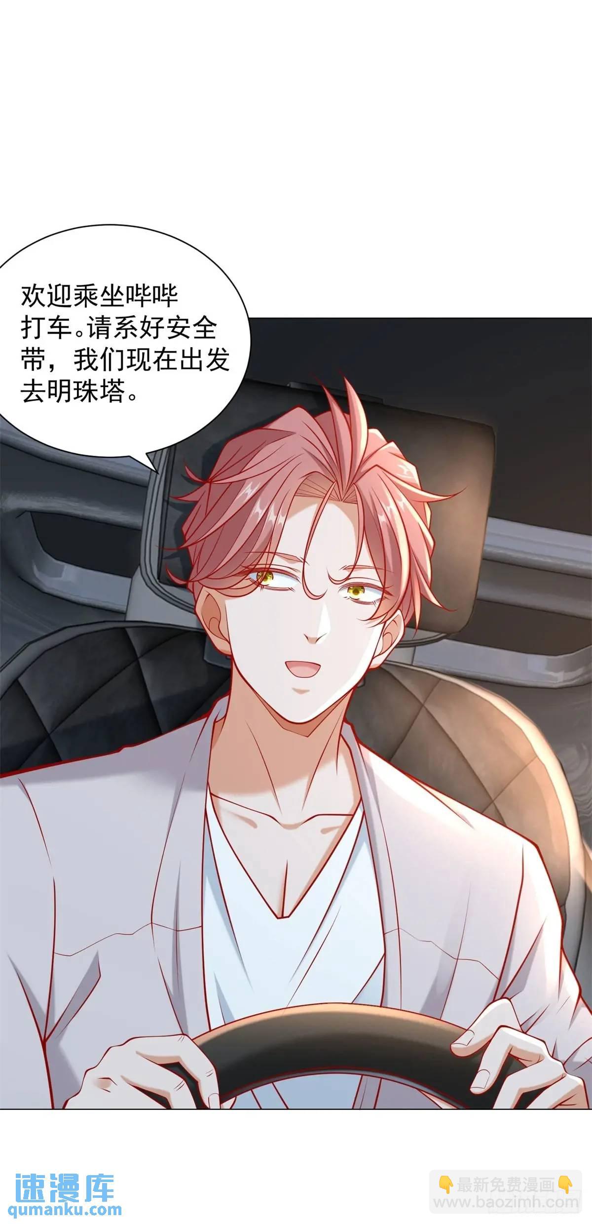 我一個網約車司機有點錢怎麼了？ - 第71話 想認識車主 - 6