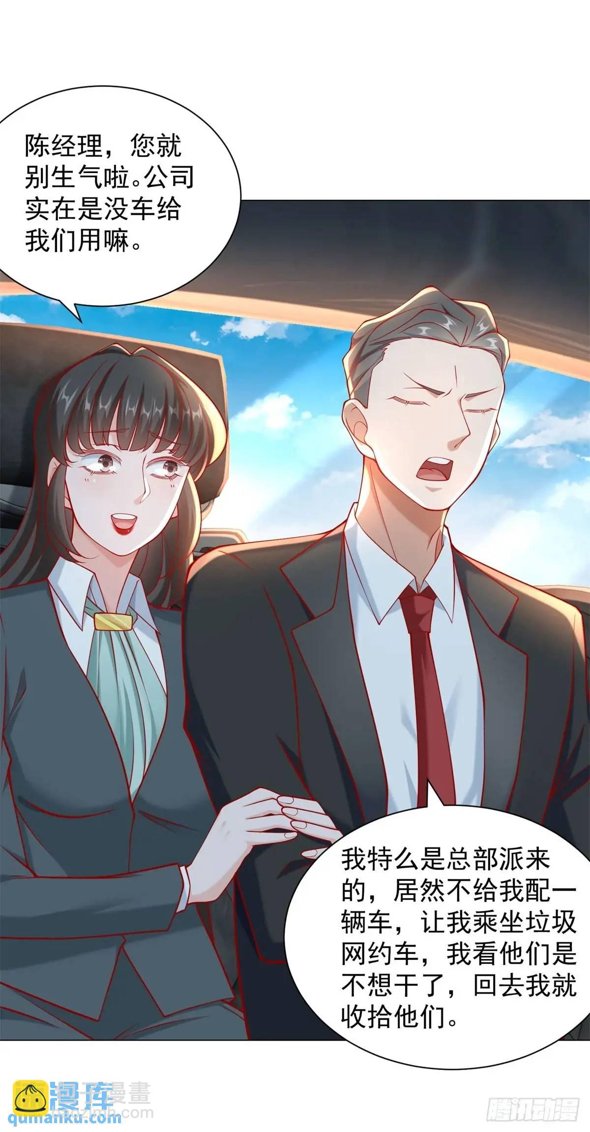 我一個網約車司機有點錢怎麼了？ - 第71話 想認識車主 - 1