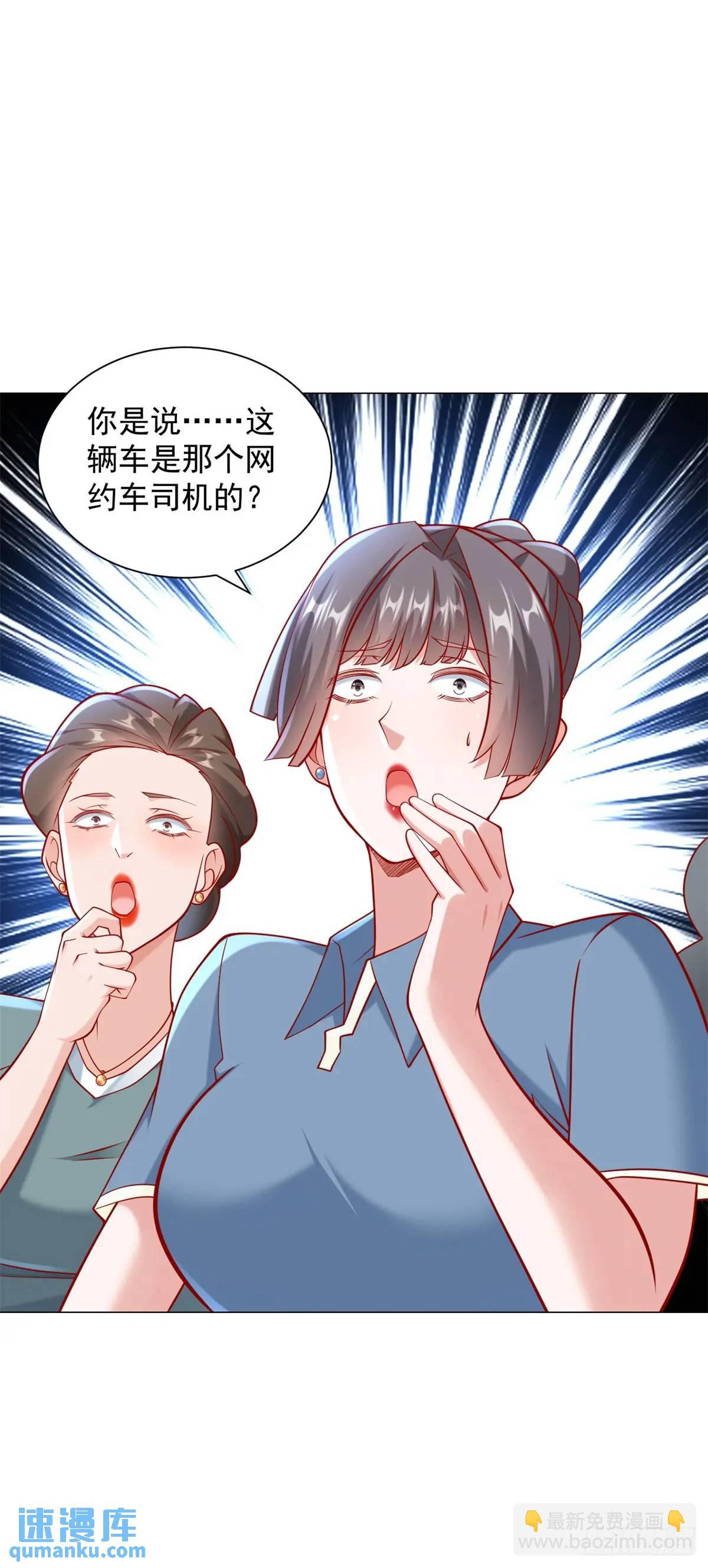 我一個網約車司機有點錢怎麼了？ - 第71話 想認識車主 - 1