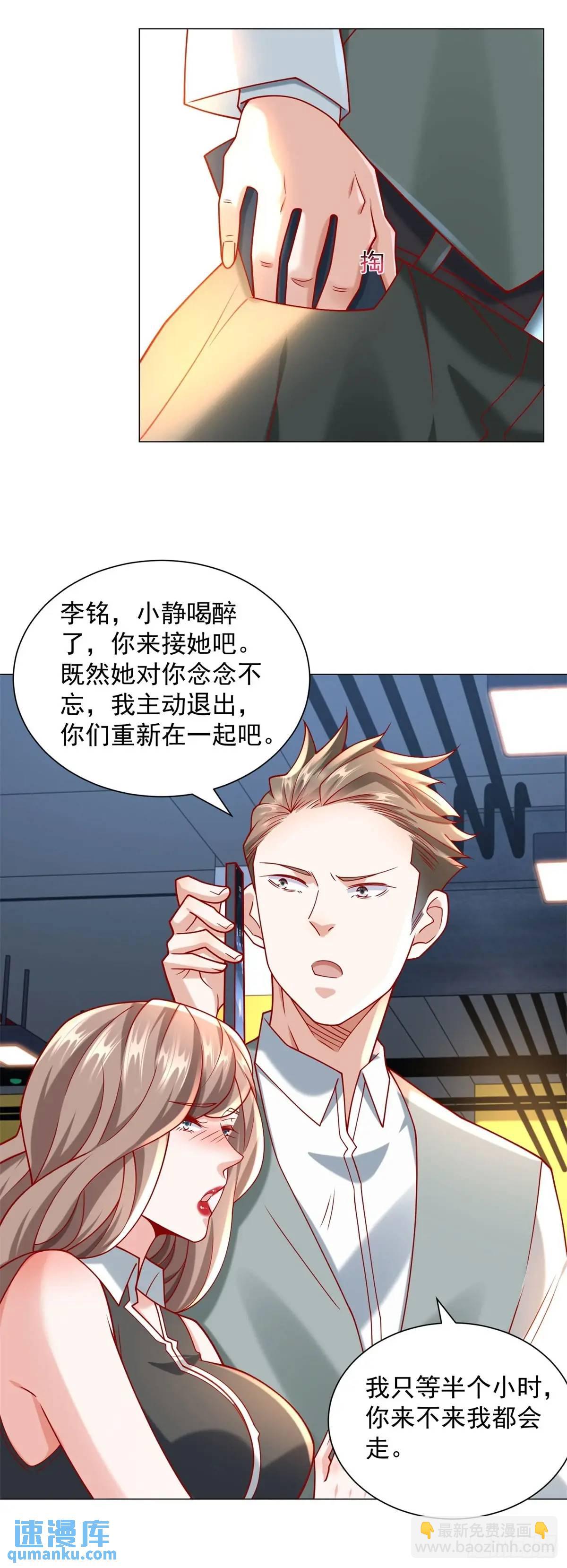 我一個網約車司機有點錢怎麼了？ - 第73話 爲什麼要靠別人 - 4