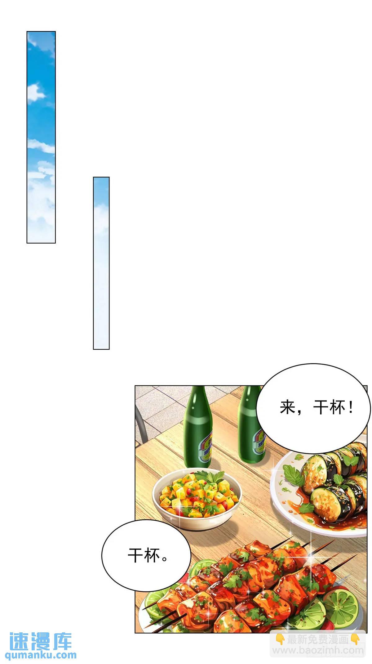 我一個網約車司機有點錢怎麼了？ - 第73話 爲什麼要靠別人 - 4