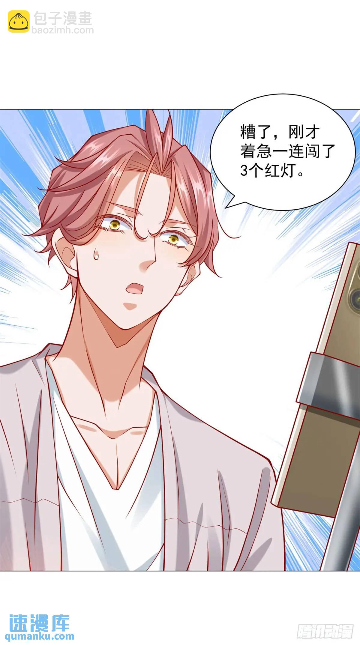 我一個網約車司機有點錢怎麼了？ - 第75話 毫無道理的家長 - 3