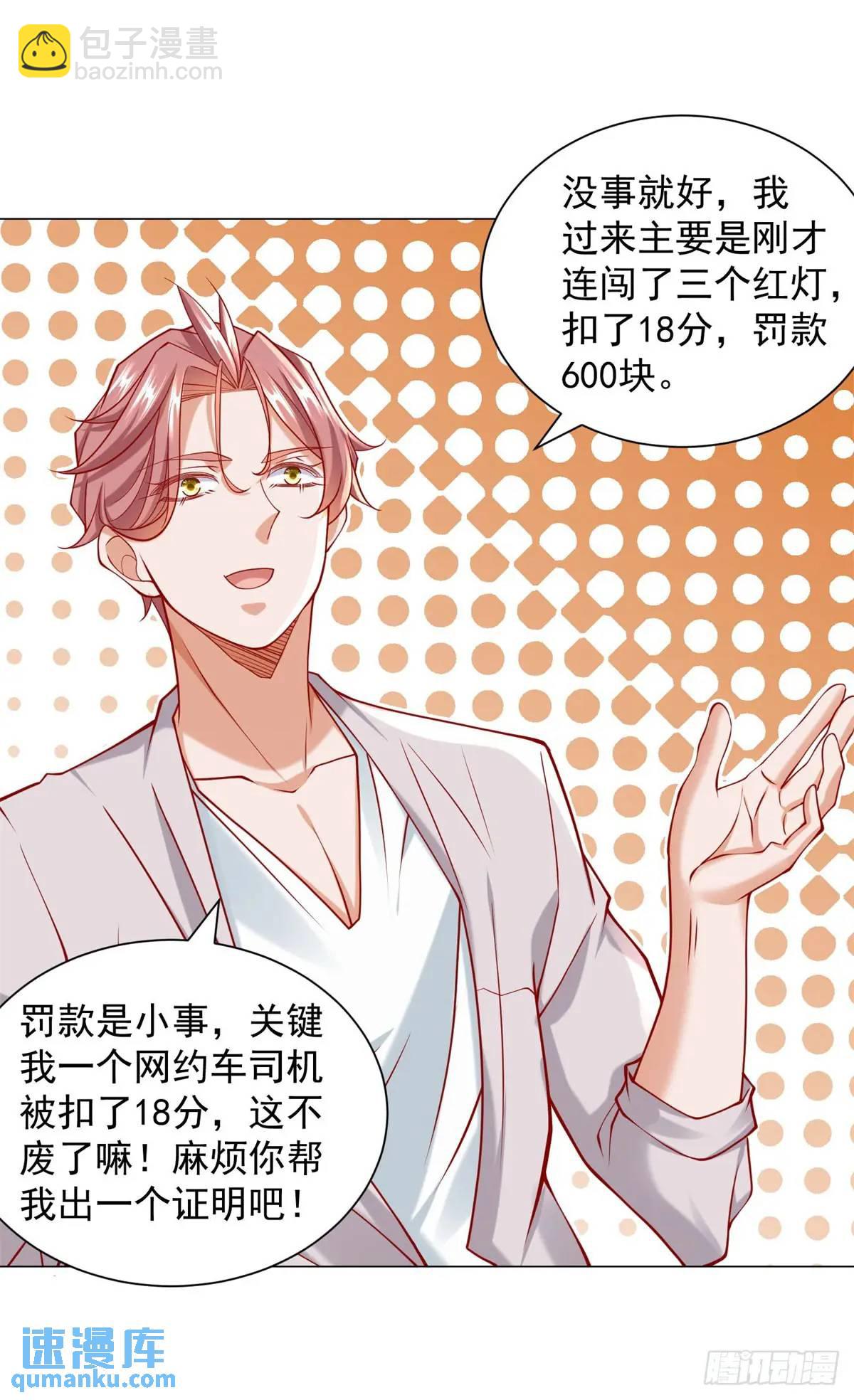 我一個網約車司機有點錢怎麼了？ - 第75話 毫無道理的家長 - 2