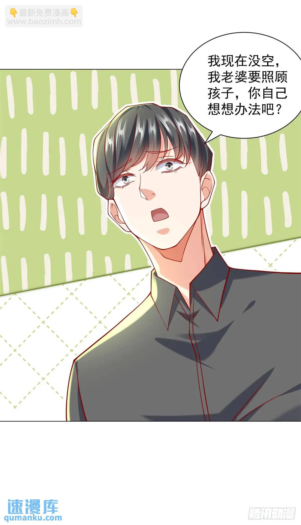 我一個網約車司機有點錢怎麼了？ - 第75話 毫無道理的家長 - 3