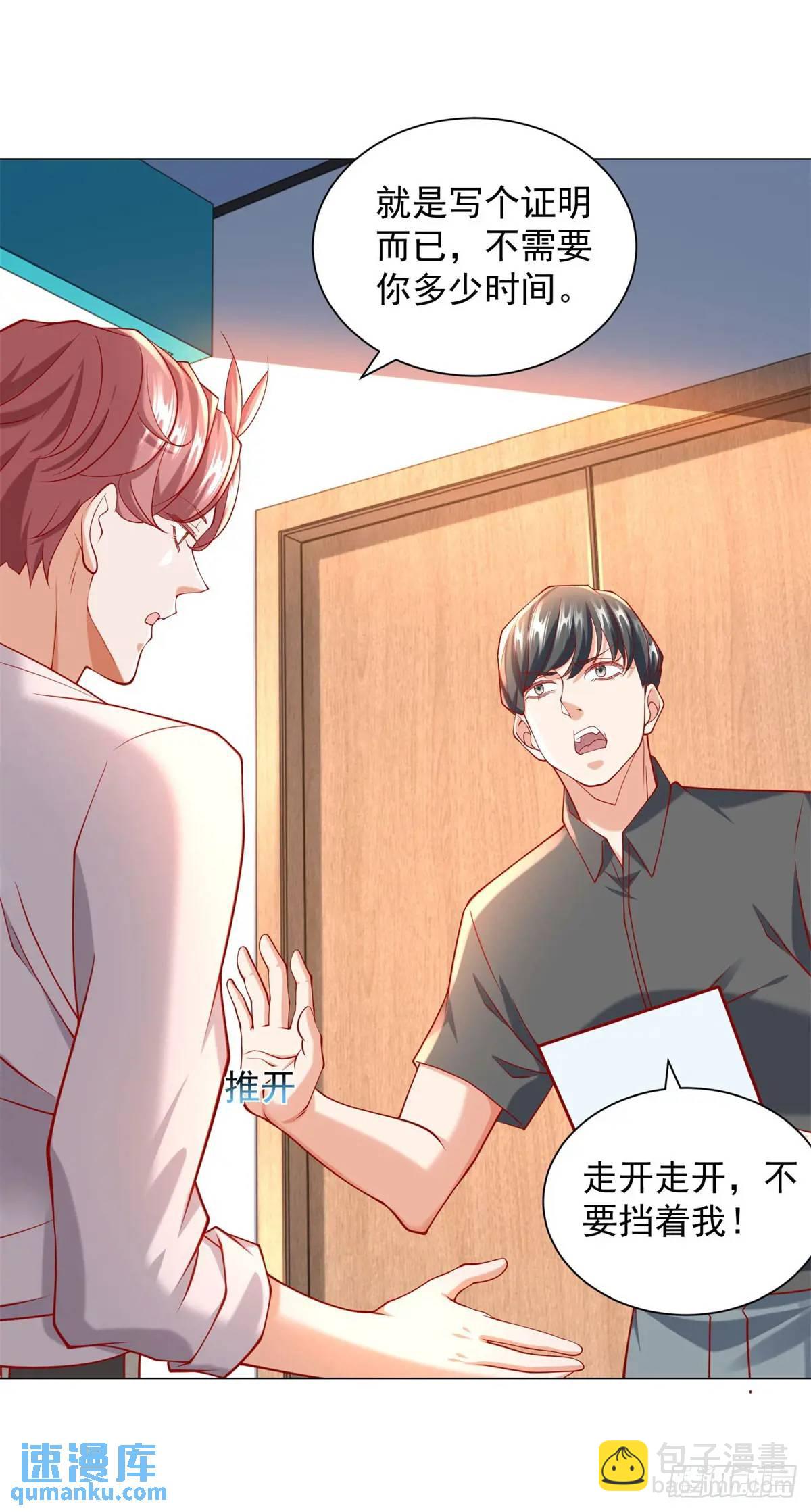 我一個網約車司機有點錢怎麼了？ - 第75話 毫無道理的家長 - 4